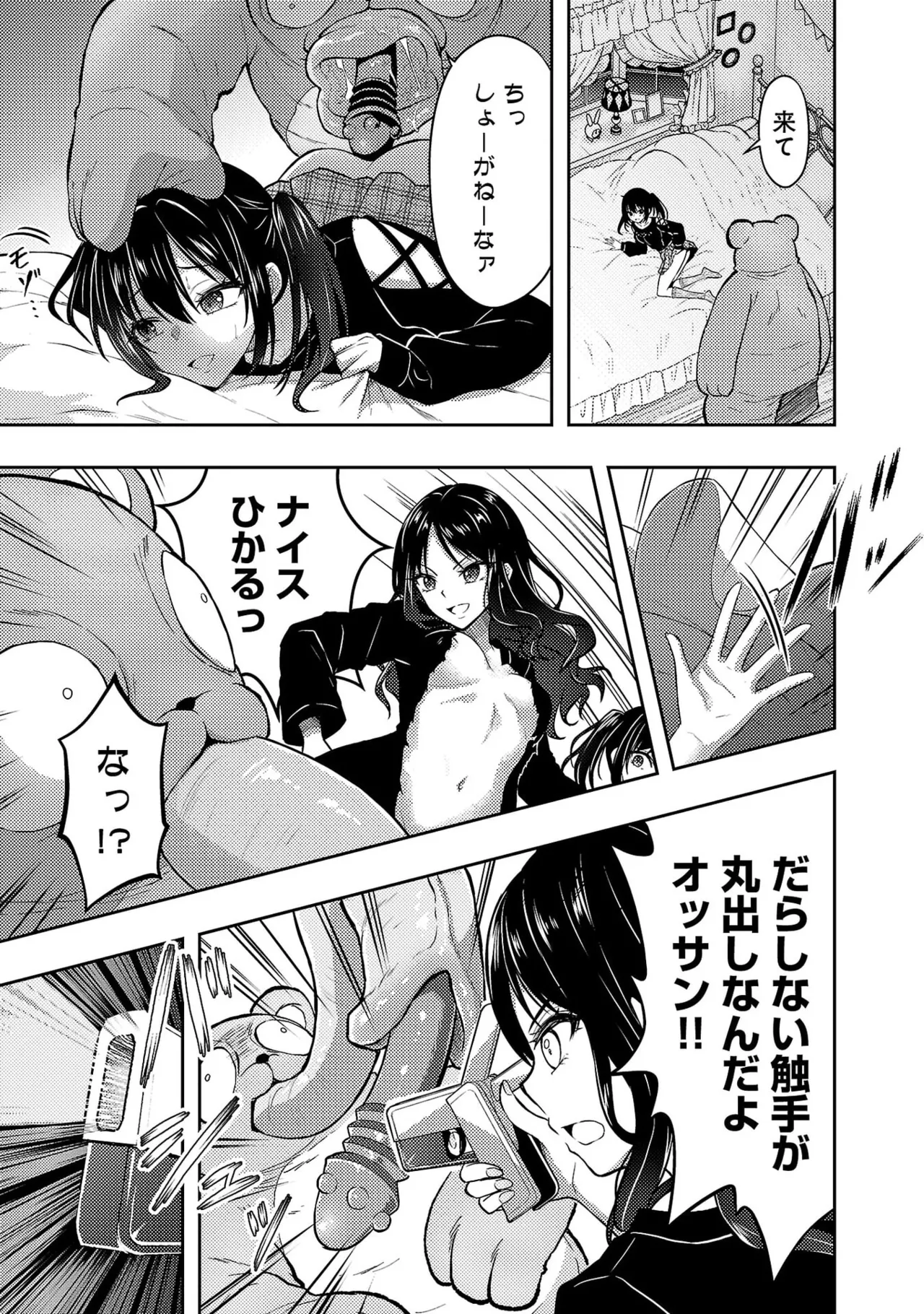 [Alto Seneka]Seishokuki Aliens Meet Girls Vol. 7[Digital] Page 17