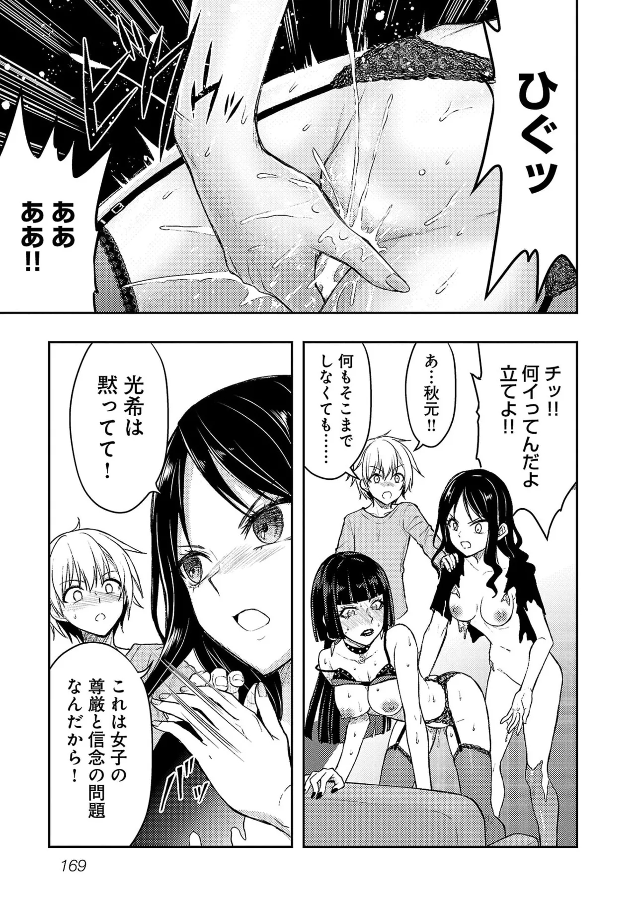 [Alto Seneka]Seishokuki Aliens Meet Girls Vol. 7[Digital] Page 171
