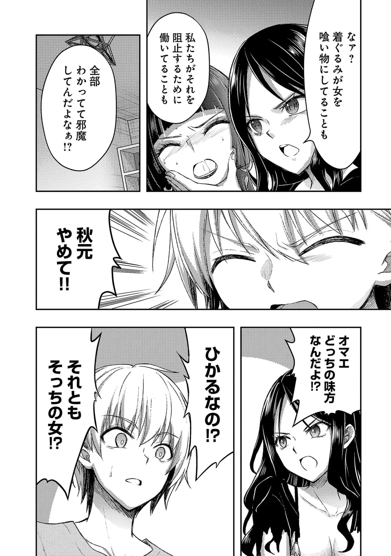 [Alto Seneka]Seishokuki Aliens Meet Girls Vol. 7[Digital] Page 172