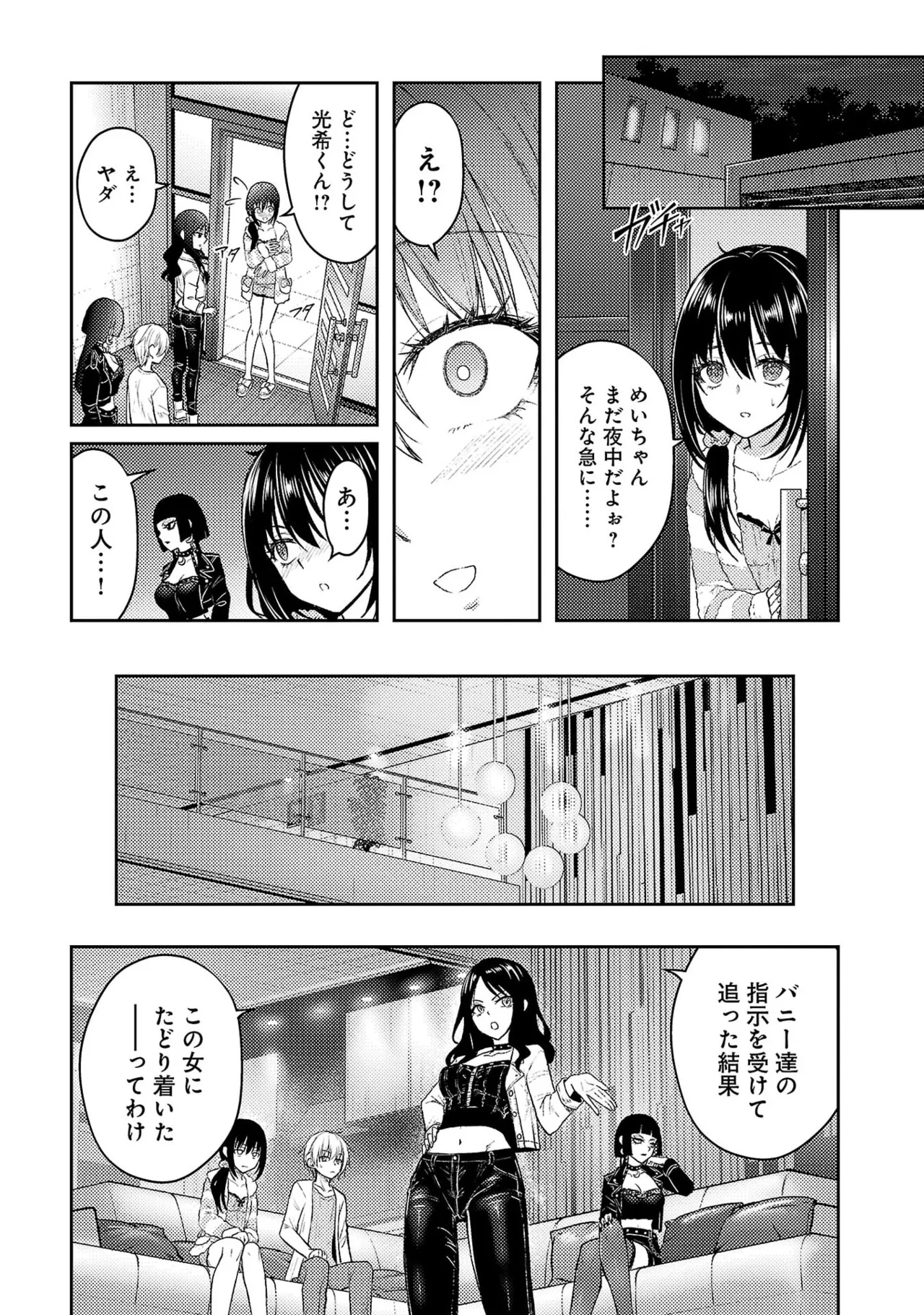 [Alto Seneka]Seishokuki Aliens Meet Girls Vol. 7[Digital] Page 175