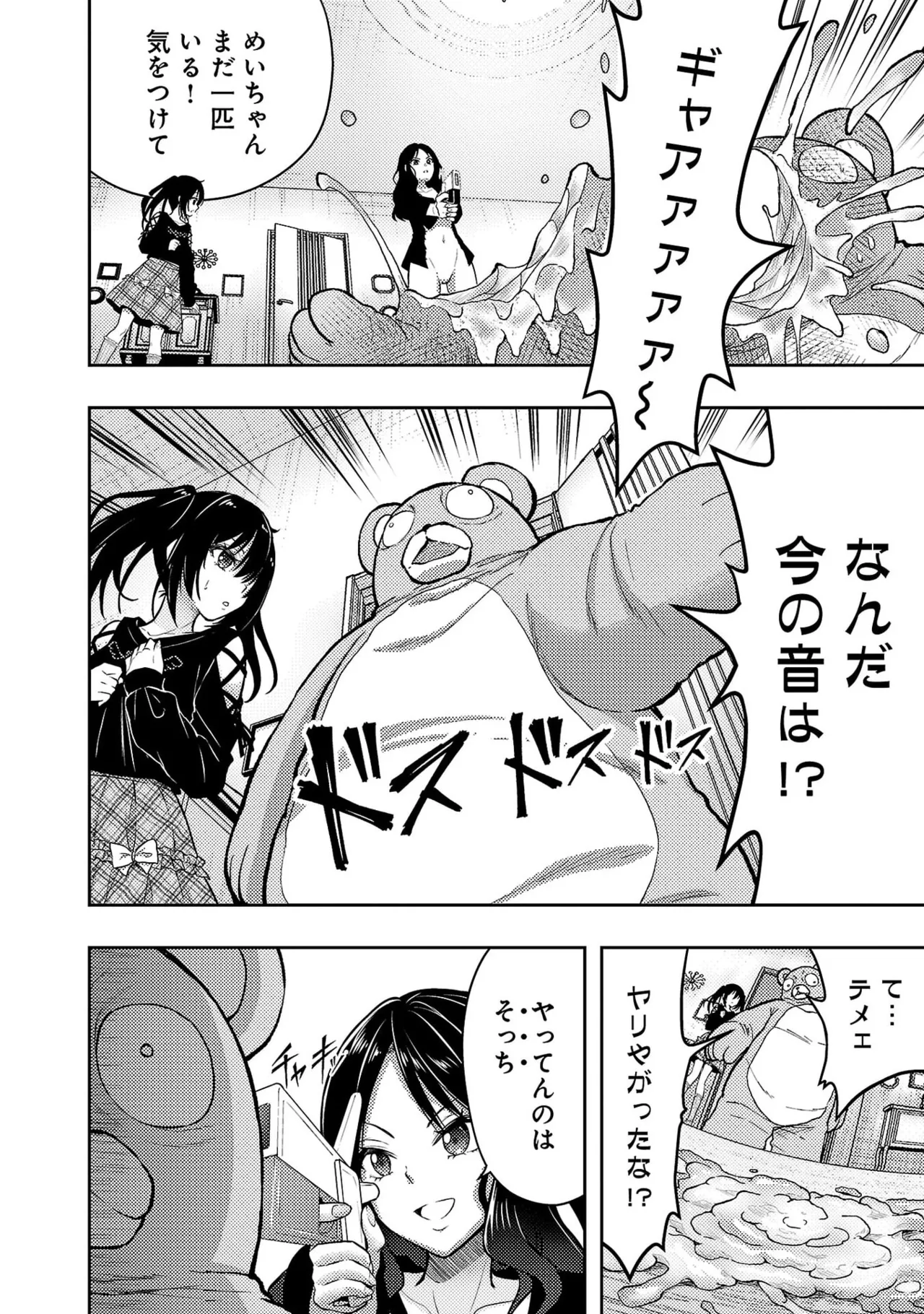 [Alto Seneka]Seishokuki Aliens Meet Girls Vol. 7[Digital] Page 18