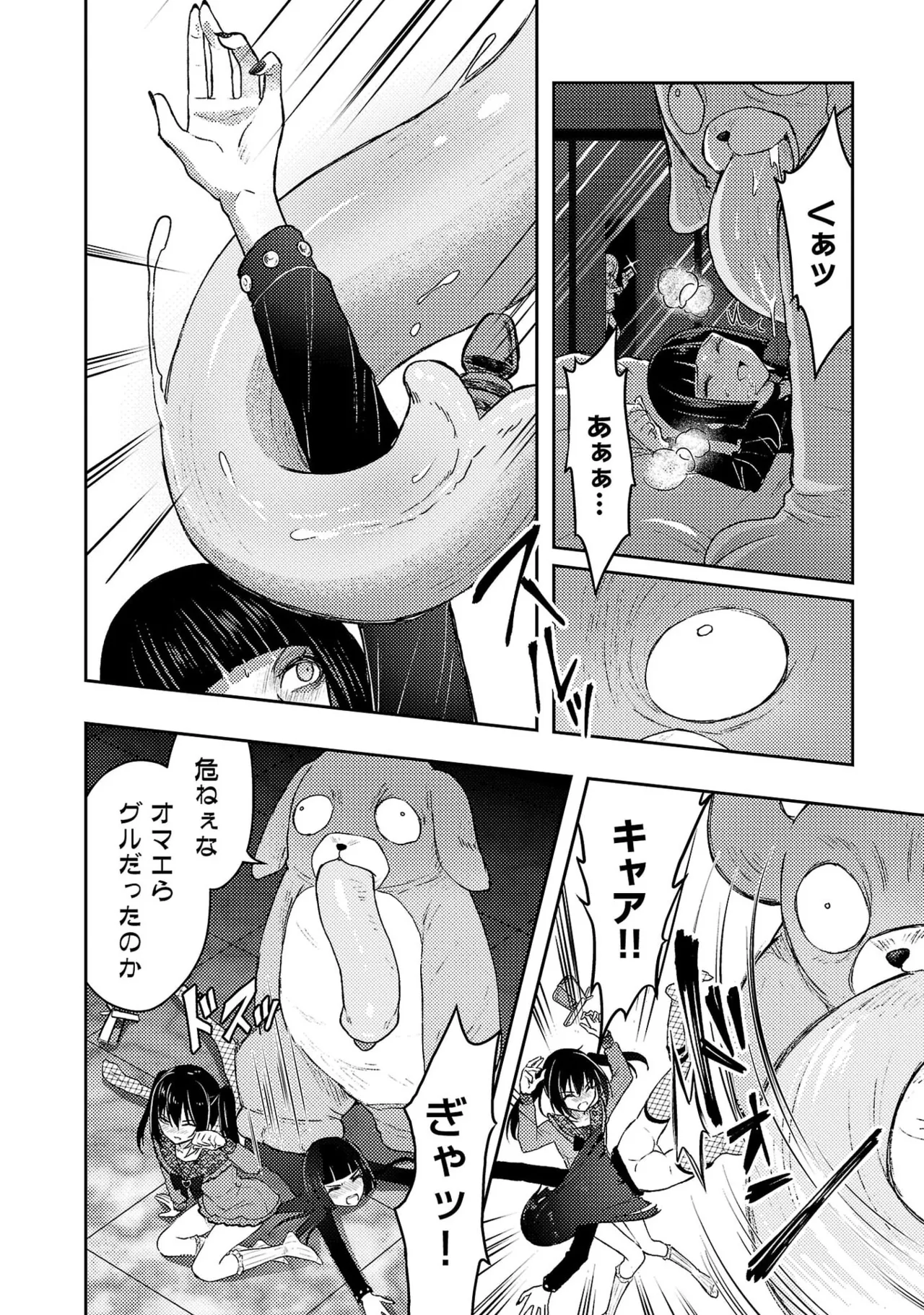 [Alto Seneka]Seishokuki Aliens Meet Girls Vol. 7[Digital] Page 186