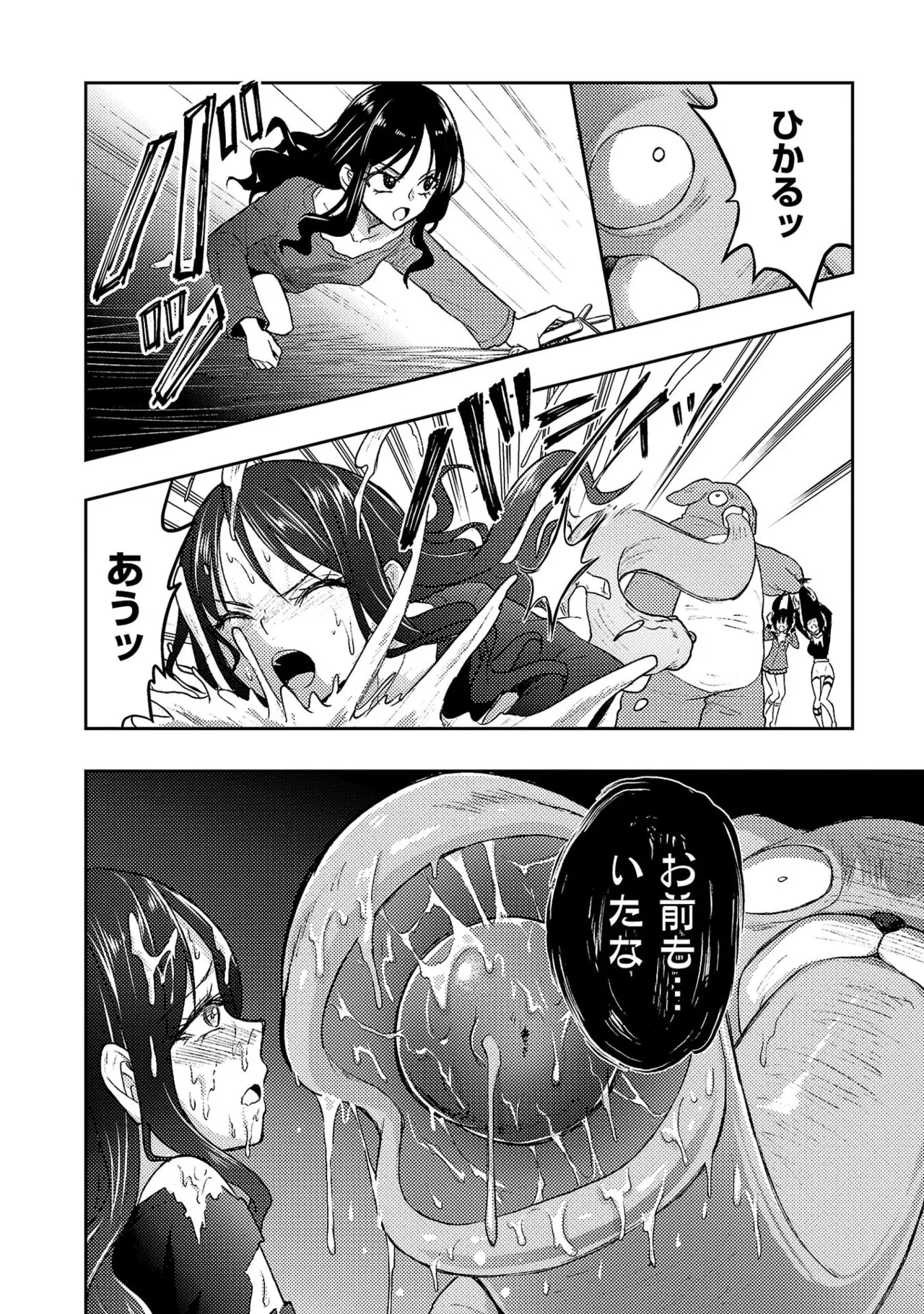 [Alto Seneka]Seishokuki Aliens Meet Girls Vol. 7[Digital] Page 188