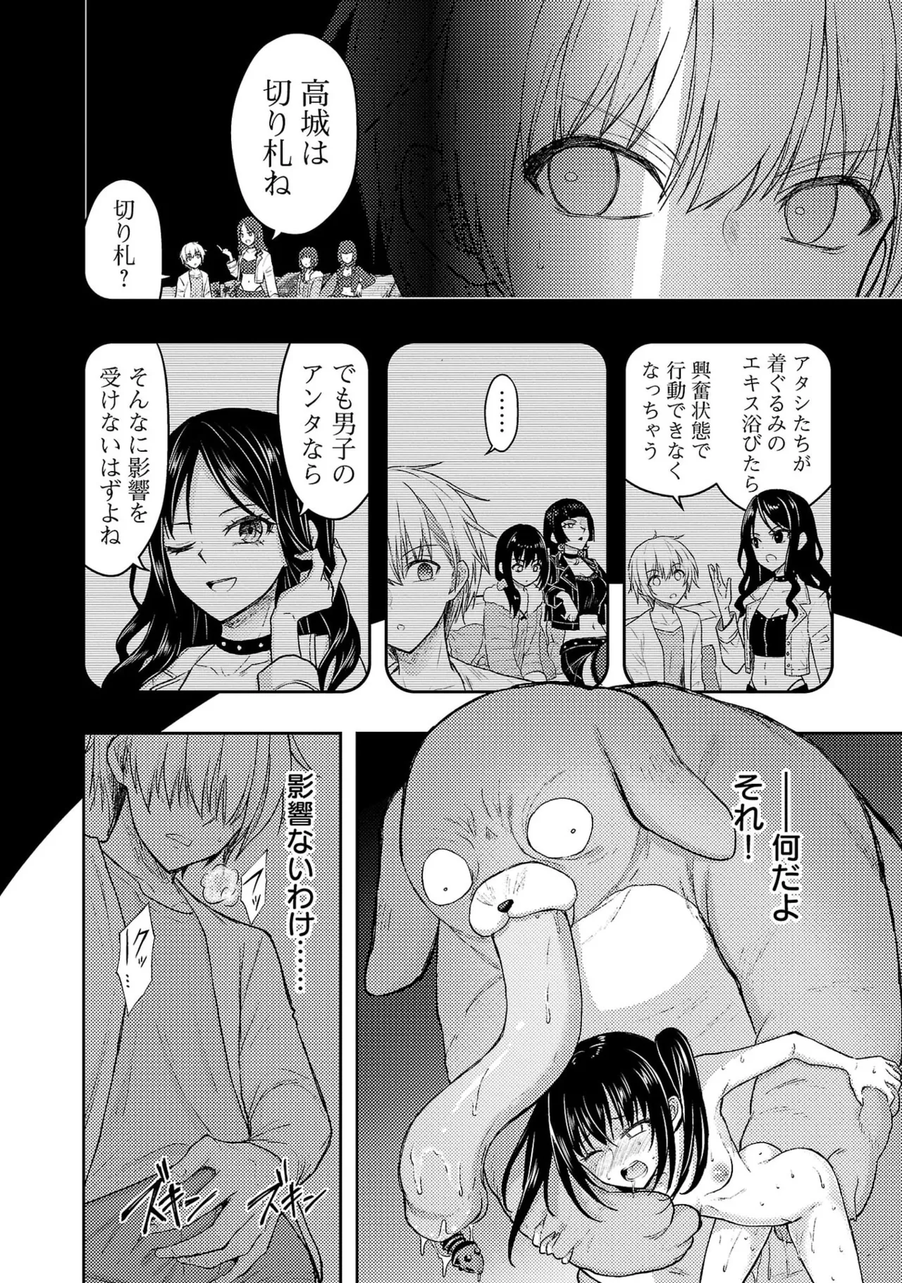 [Alto Seneka]Seishokuki Aliens Meet Girls Vol. 7[Digital] Page 194
