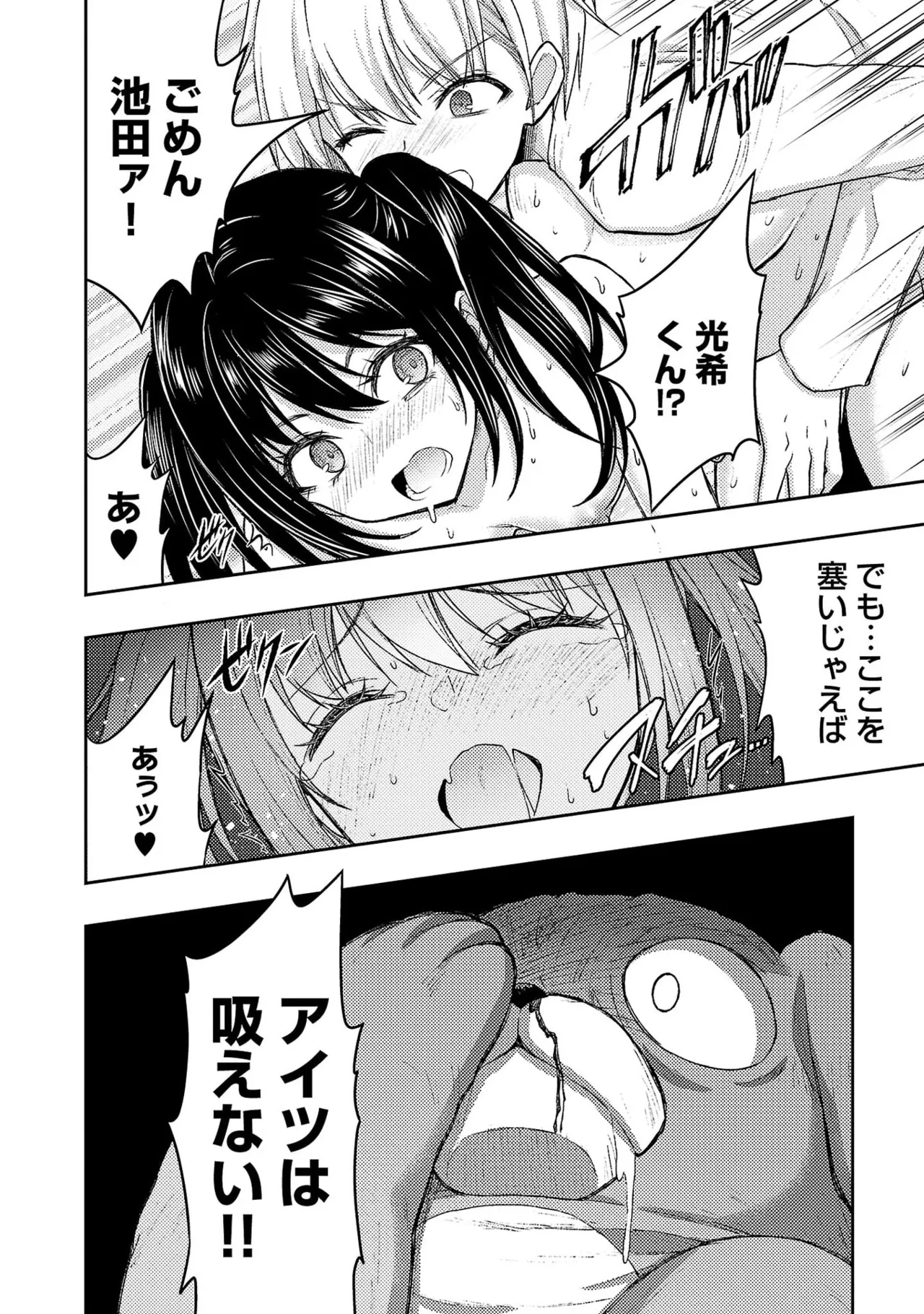 [Alto Seneka]Seishokuki Aliens Meet Girls Vol. 7[Digital] Page 198