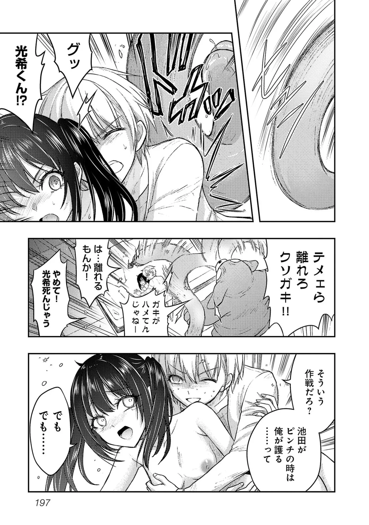 [Alto Seneka]Seishokuki Aliens Meet Girls Vol. 7[Digital] Page 199