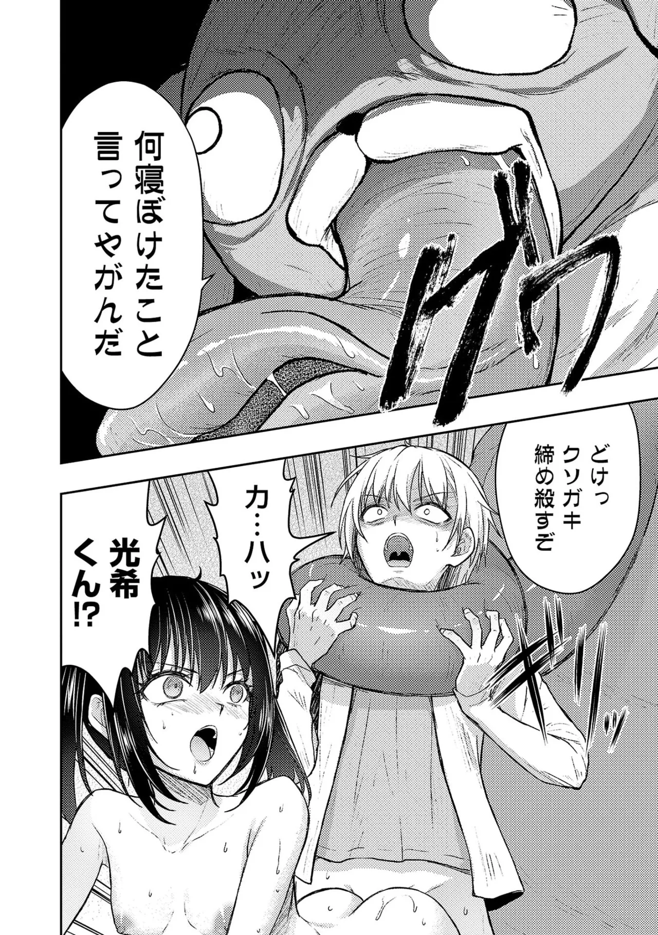 [Alto Seneka]Seishokuki Aliens Meet Girls Vol. 7[Digital] Page 200