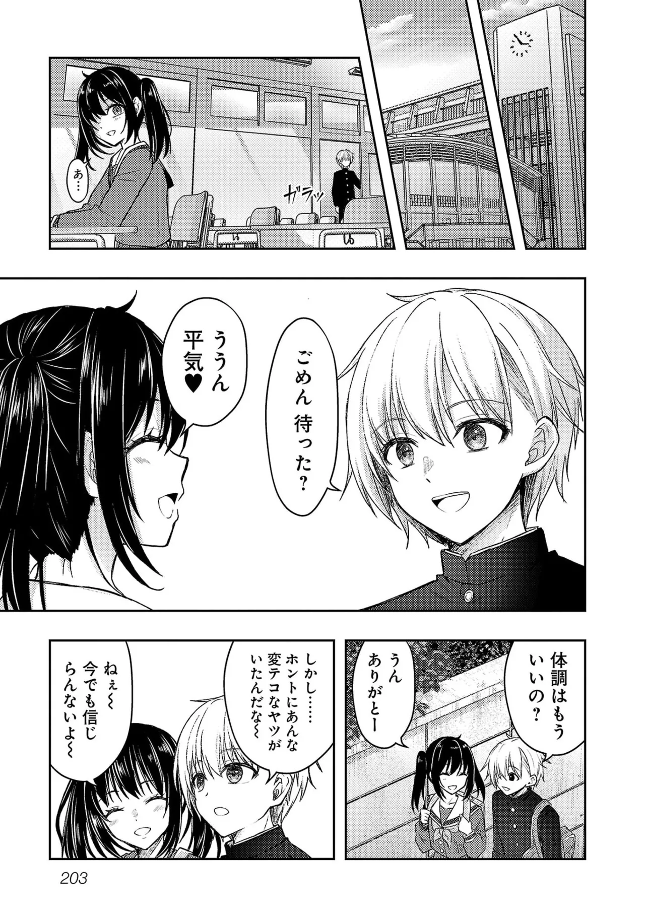 [Alto Seneka]Seishokuki Aliens Meet Girls Vol. 7[Digital] Page 205