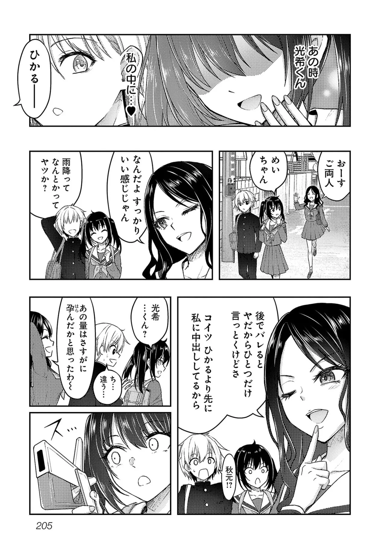 [Alto Seneka]Seishokuki Aliens Meet Girls Vol. 7[Digital] Page 207