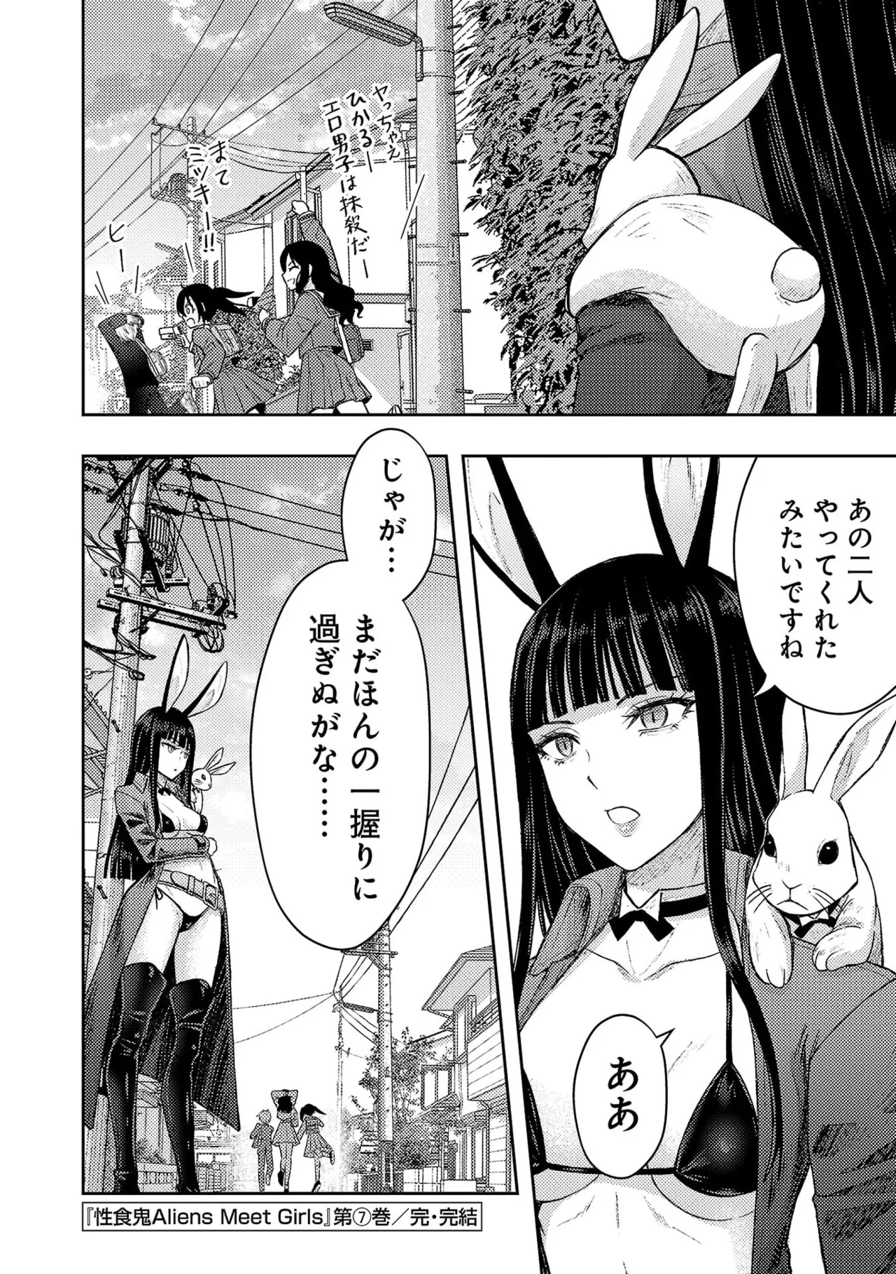 [Alto Seneka]Seishokuki Aliens Meet Girls Vol. 7[Digital] Page 208