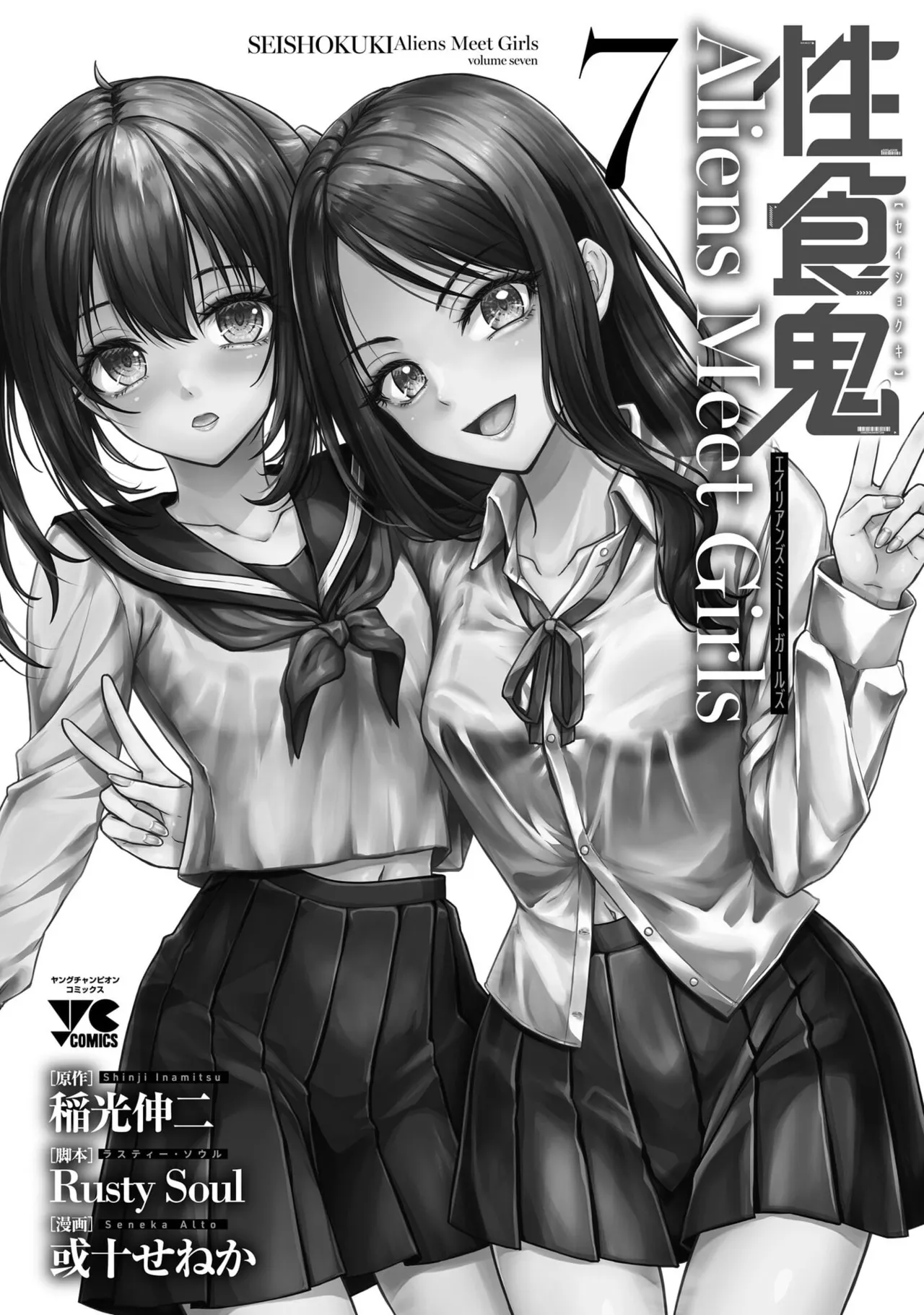 [Alto Seneka]Seishokuki Aliens Meet Girls Vol. 7[Digital] Page 212