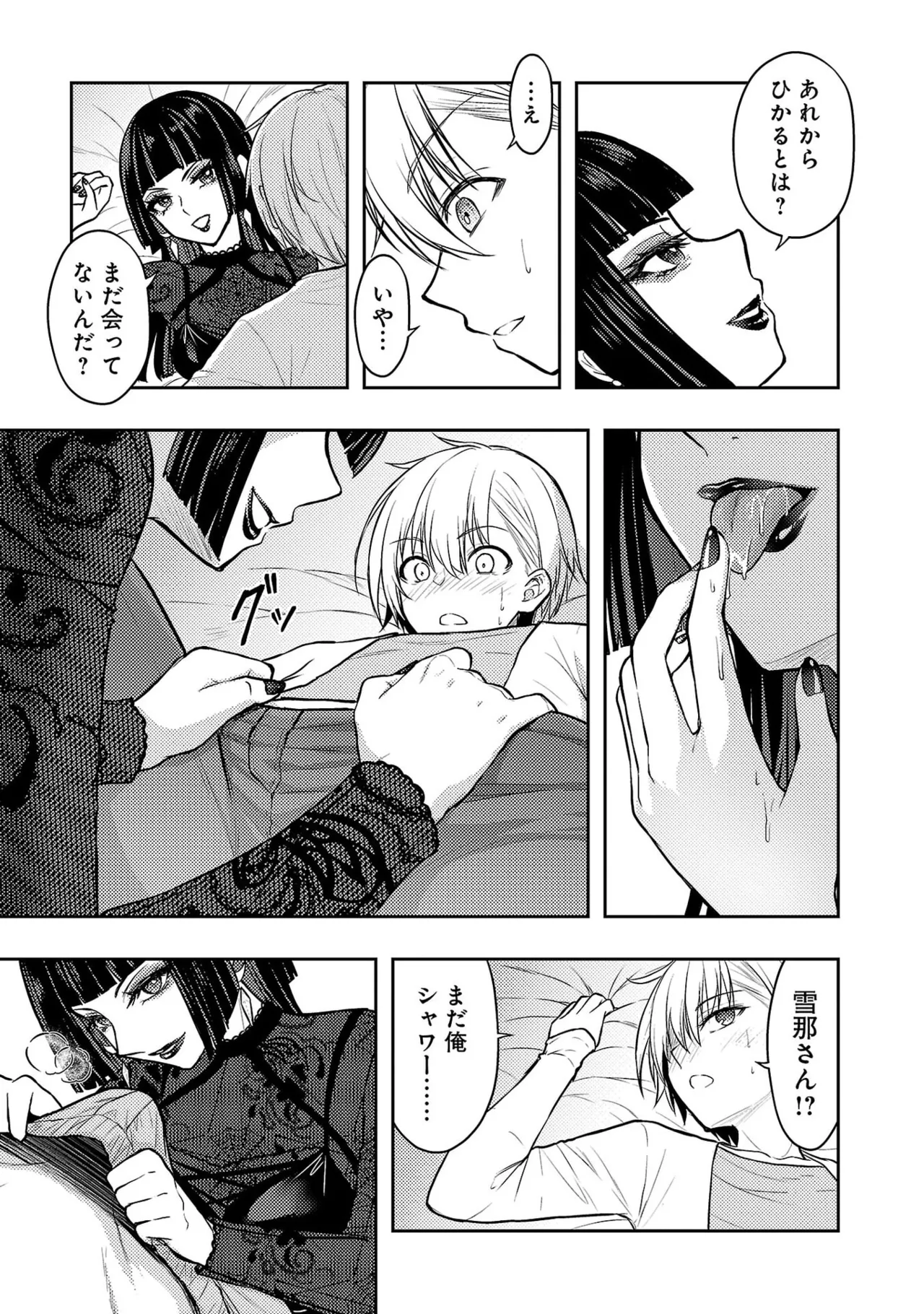 [Alto Seneka]Seishokuki Aliens Meet Girls Vol. 7[Digital] Page 25
