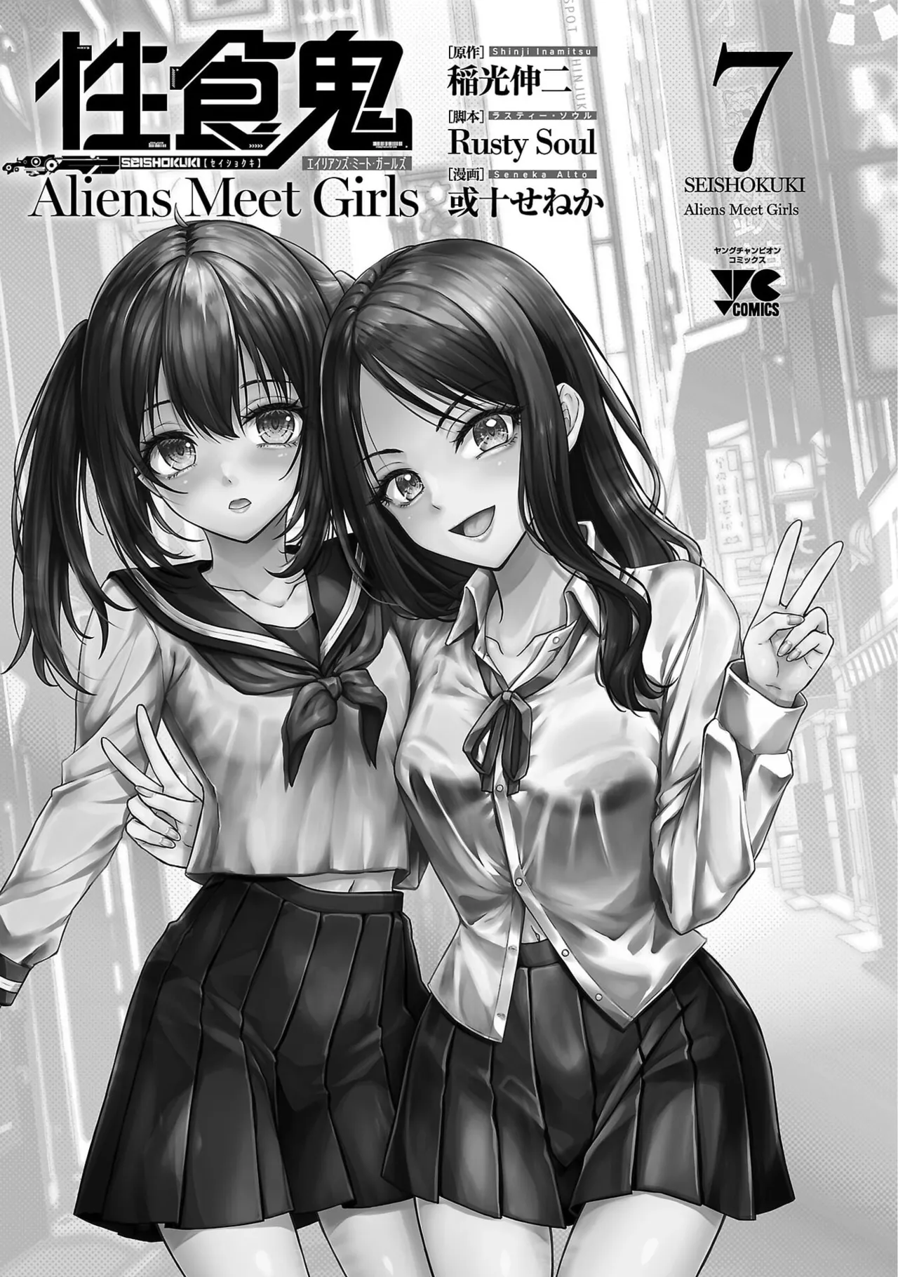 [Alto Seneka]Seishokuki Aliens Meet Girls Vol. 7[Digital] Page 3