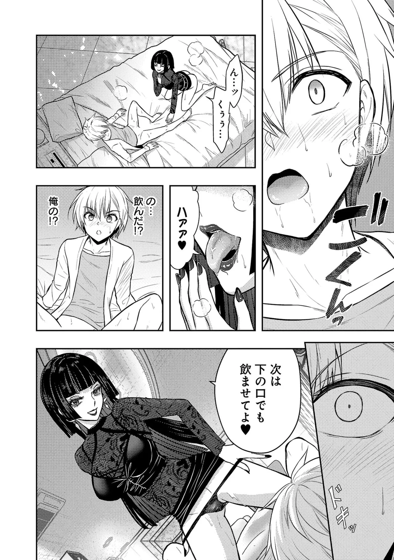 [Alto Seneka]Seishokuki Aliens Meet Girls Vol. 7[Digital] Page 30