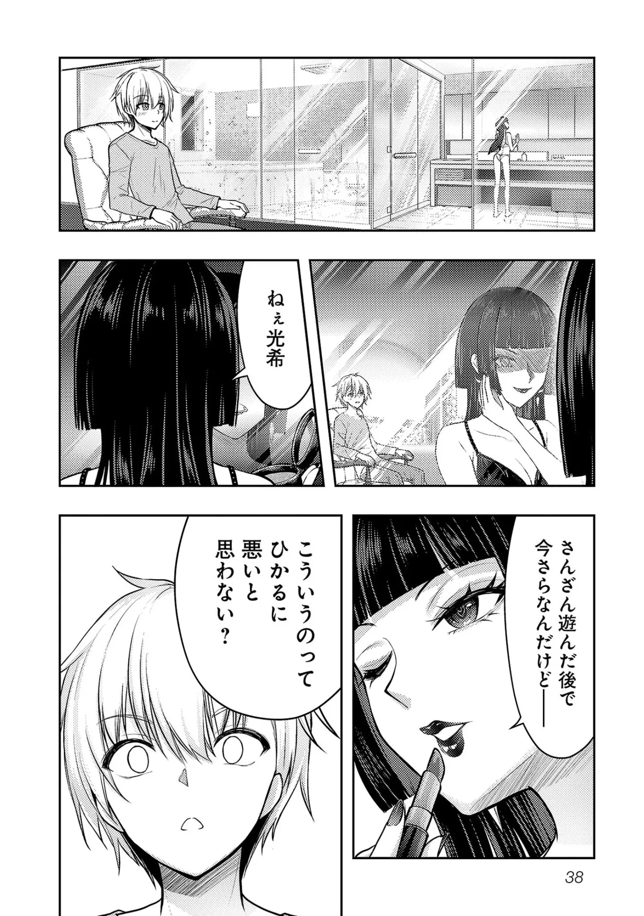 [Alto Seneka]Seishokuki Aliens Meet Girls Vol. 7[Digital] Page 40