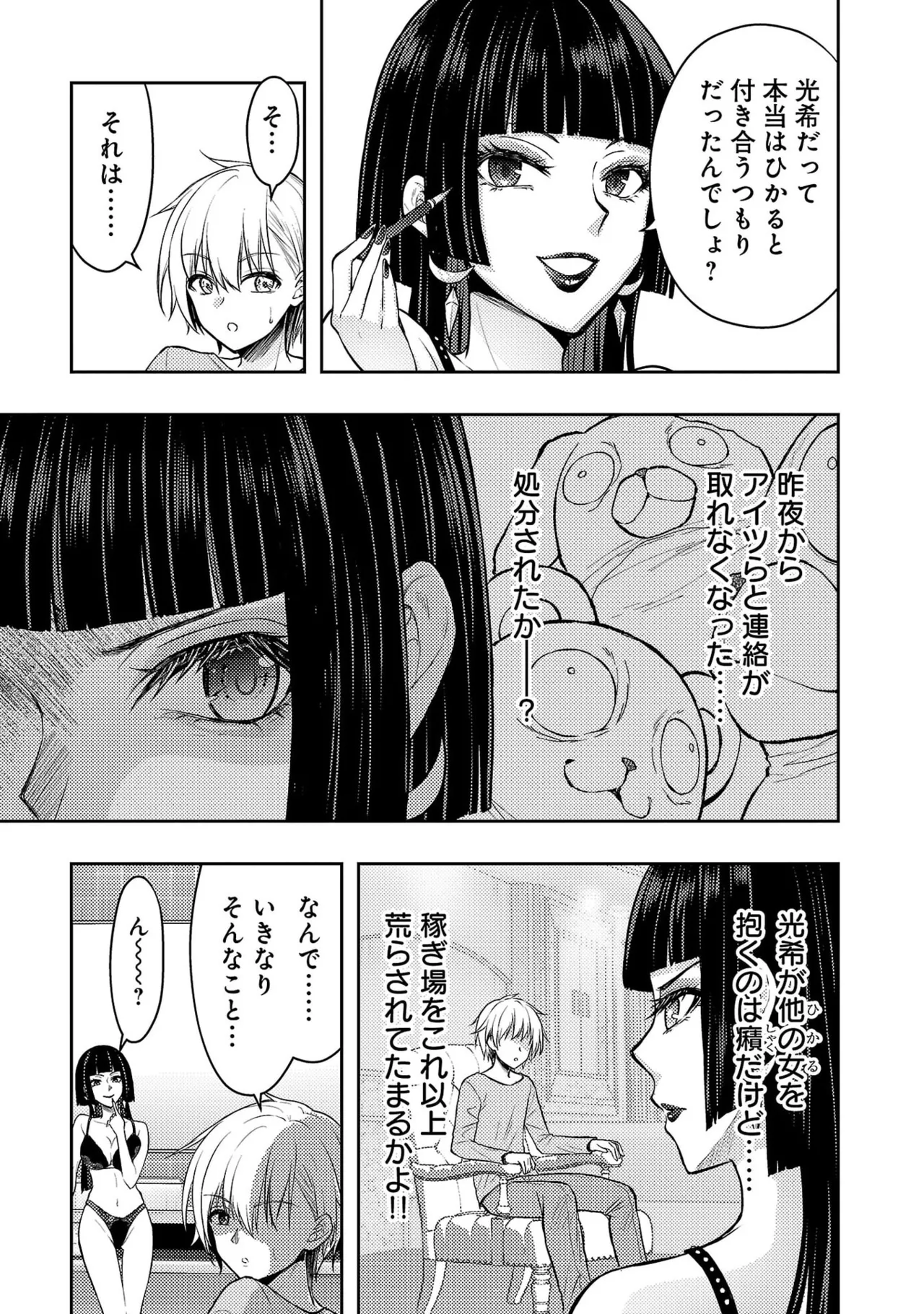 [Alto Seneka]Seishokuki Aliens Meet Girls Vol. 7[Digital] Page 41