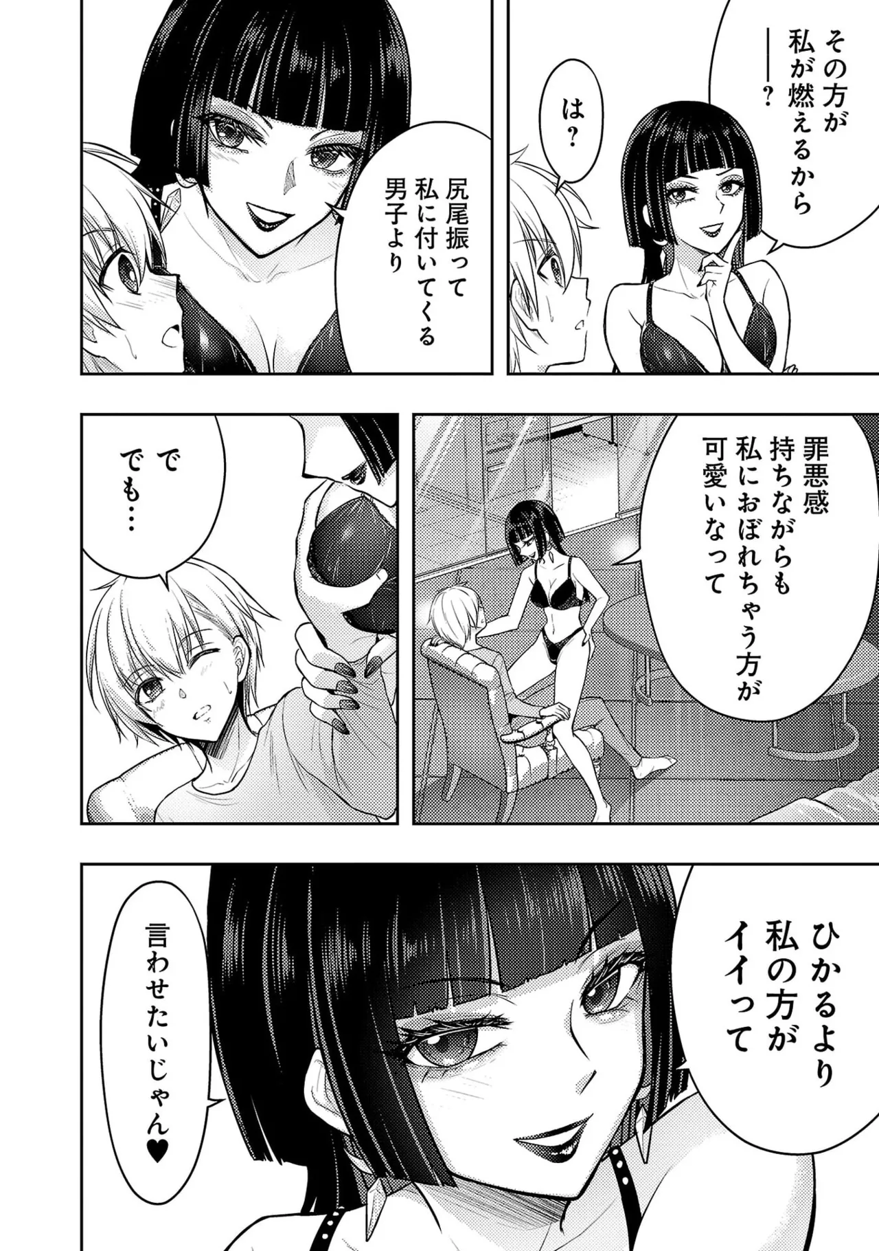 [Alto Seneka]Seishokuki Aliens Meet Girls Vol. 7[Digital] Page 42