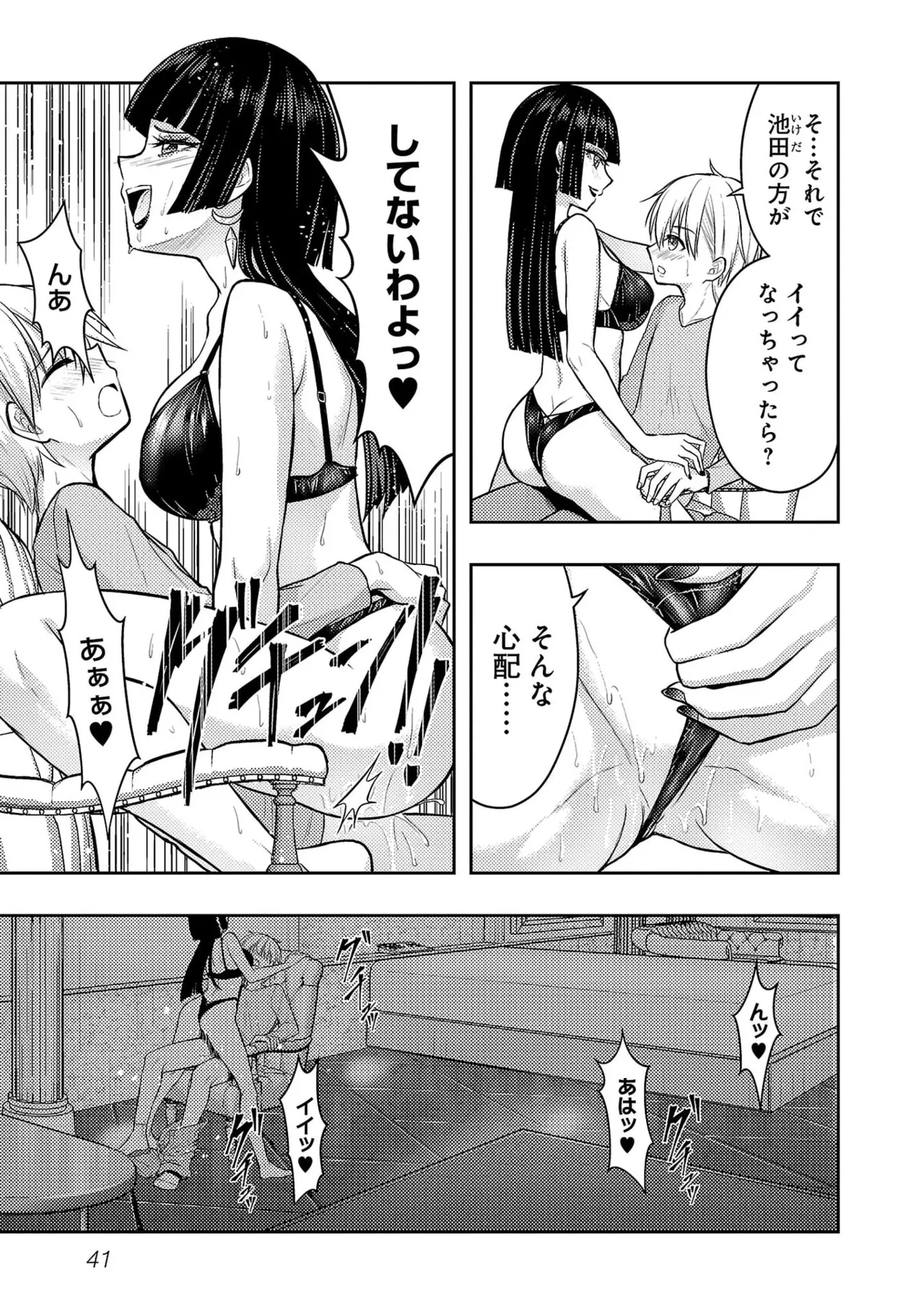 [Alto Seneka]Seishokuki Aliens Meet Girls Vol. 7[Digital] Page 43
