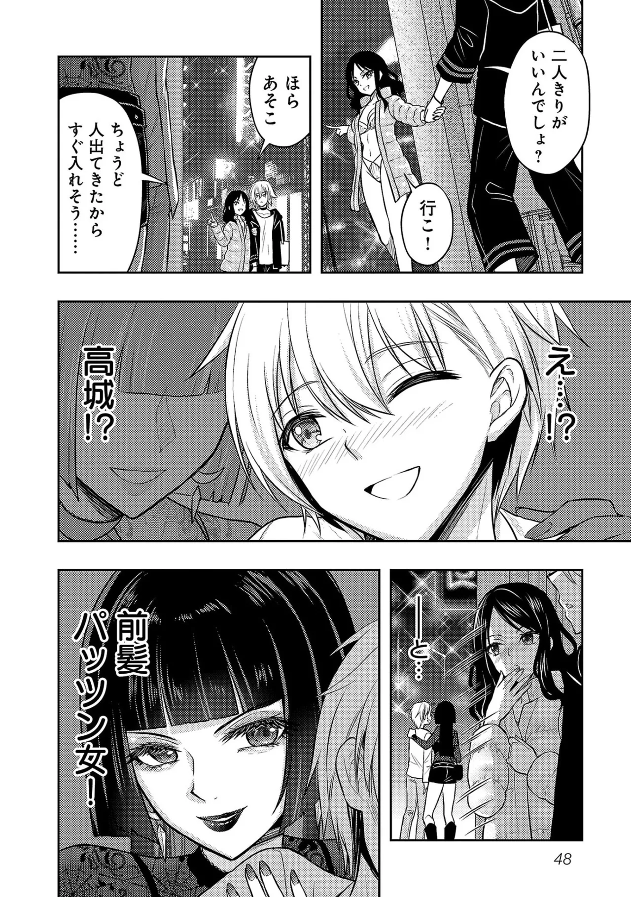 [Alto Seneka]Seishokuki Aliens Meet Girls Vol. 7[Digital] Page 50