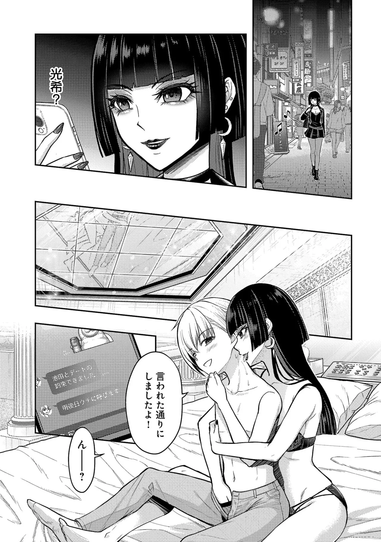 [Alto Seneka]Seishokuki Aliens Meet Girls Vol. 7[Digital] Page 58