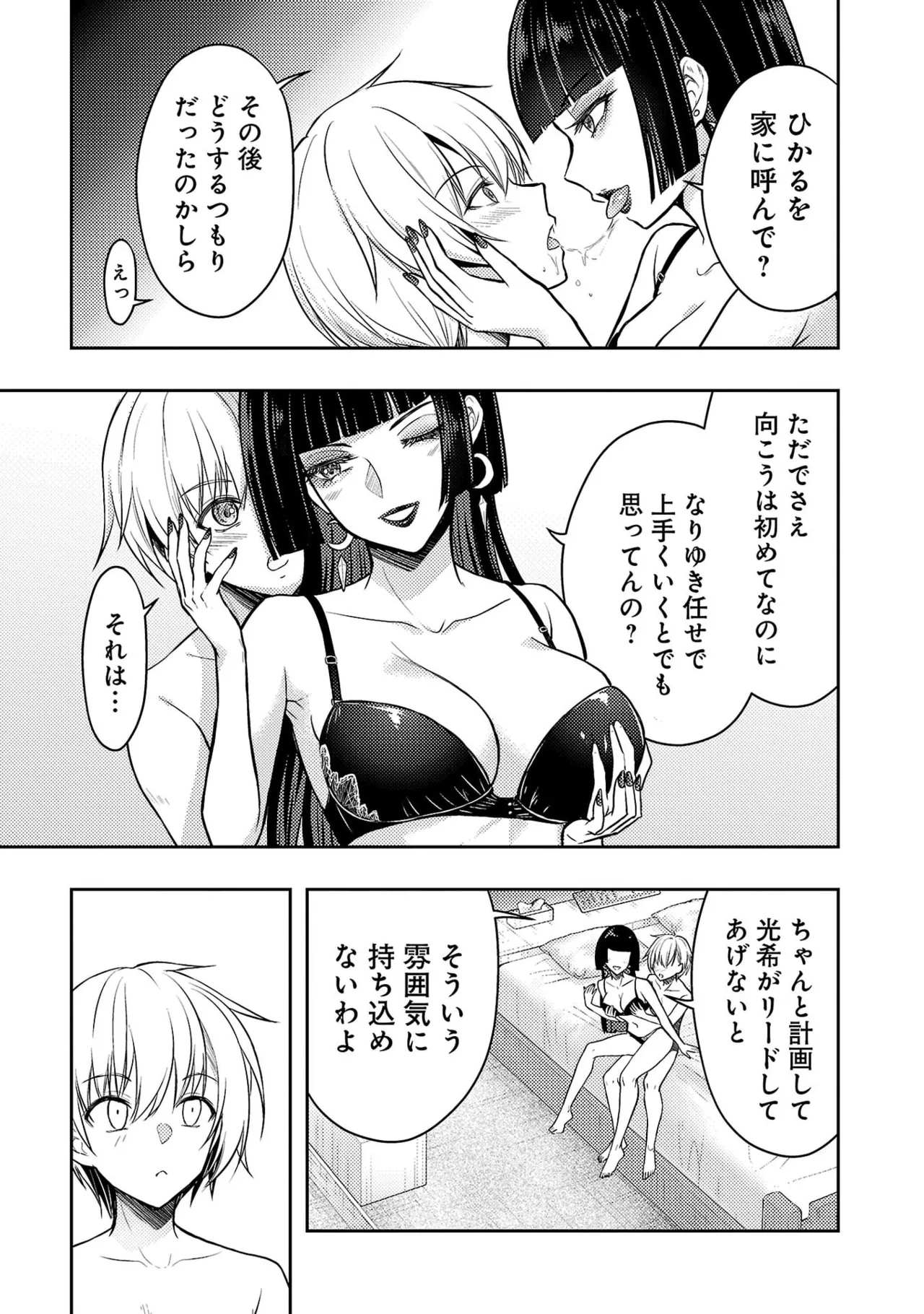 [Alto Seneka]Seishokuki Aliens Meet Girls Vol. 7[Digital] Page 59