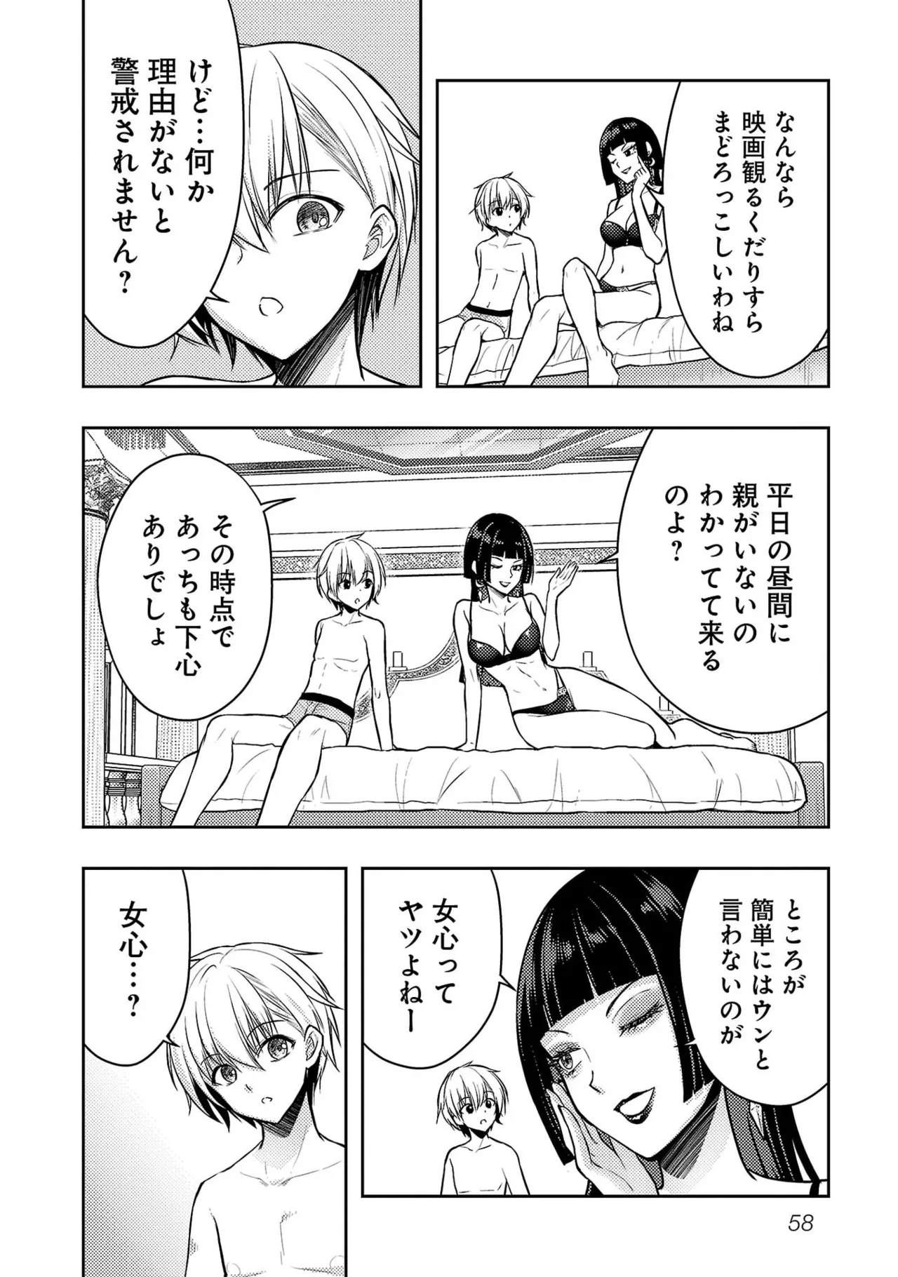 [Alto Seneka]Seishokuki Aliens Meet Girls Vol. 7[Digital] Page 60