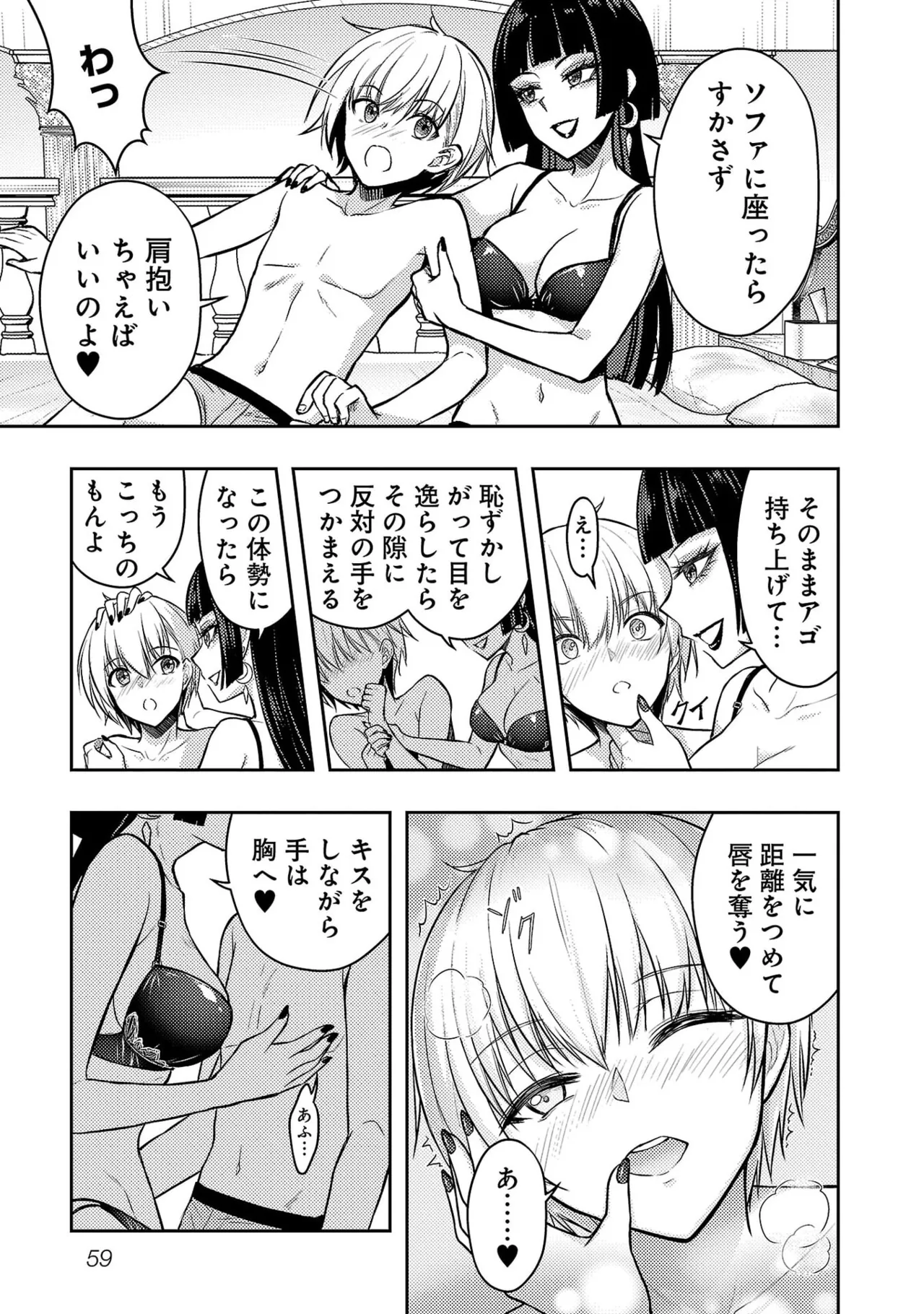 [Alto Seneka]Seishokuki Aliens Meet Girls Vol. 7[Digital] Page 61