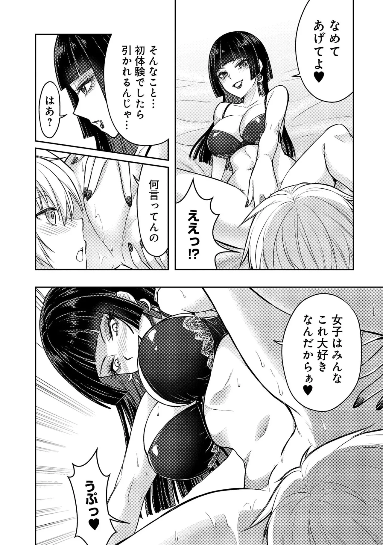 [Alto Seneka]Seishokuki Aliens Meet Girls Vol. 7[Digital] Page 64