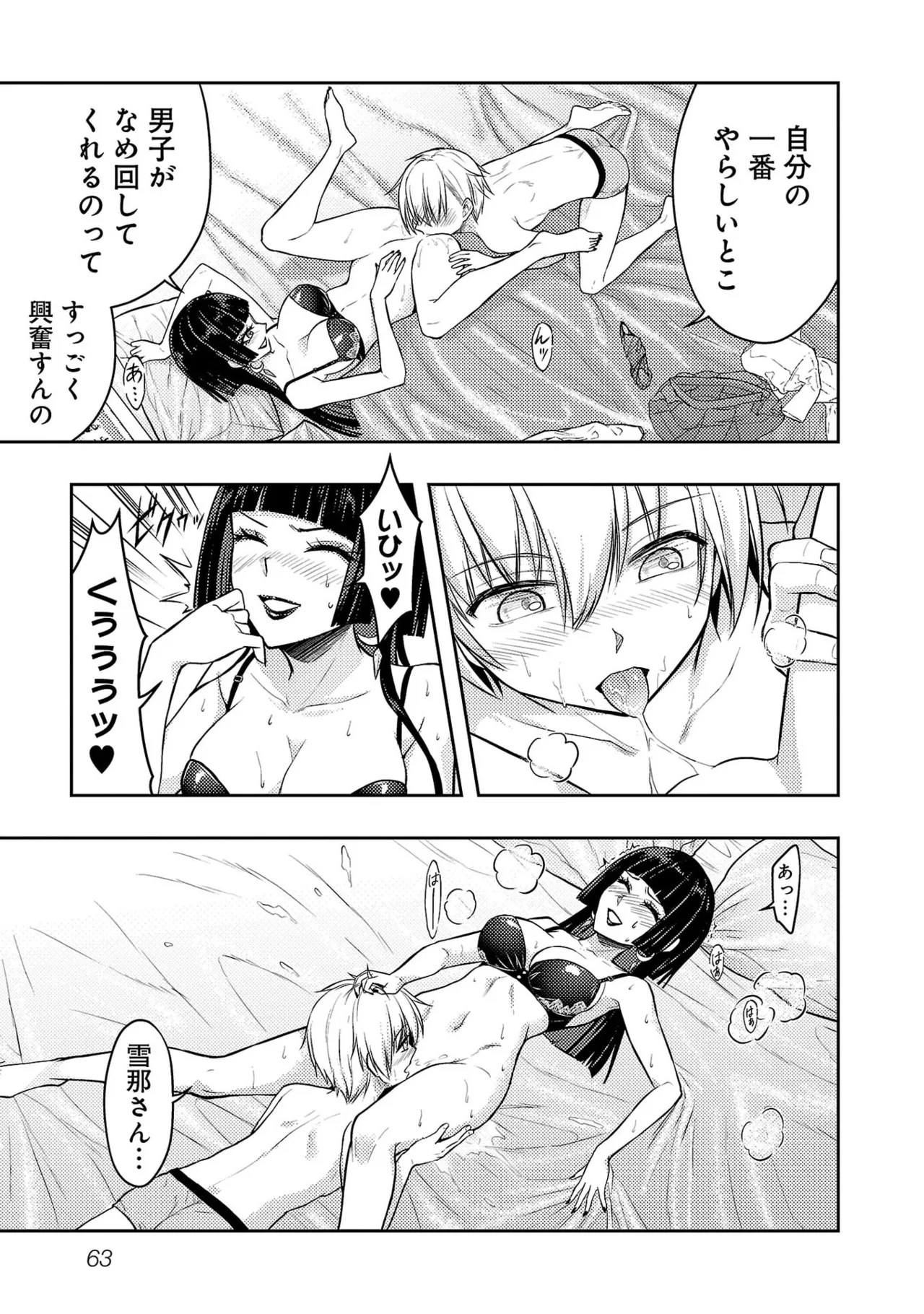 [Alto Seneka]Seishokuki Aliens Meet Girls Vol. 7[Digital] Page 65