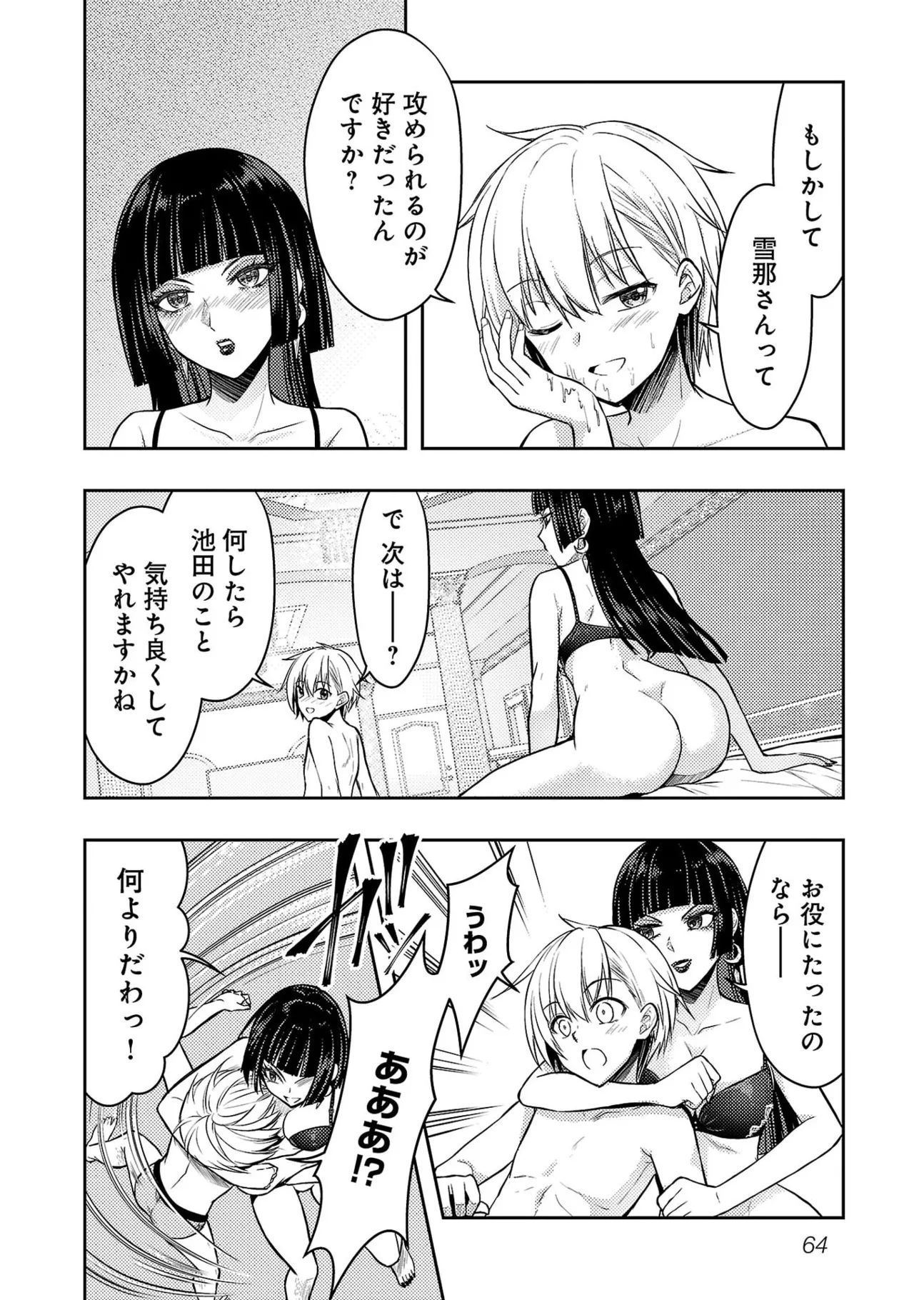 [Alto Seneka]Seishokuki Aliens Meet Girls Vol. 7[Digital] Page 66