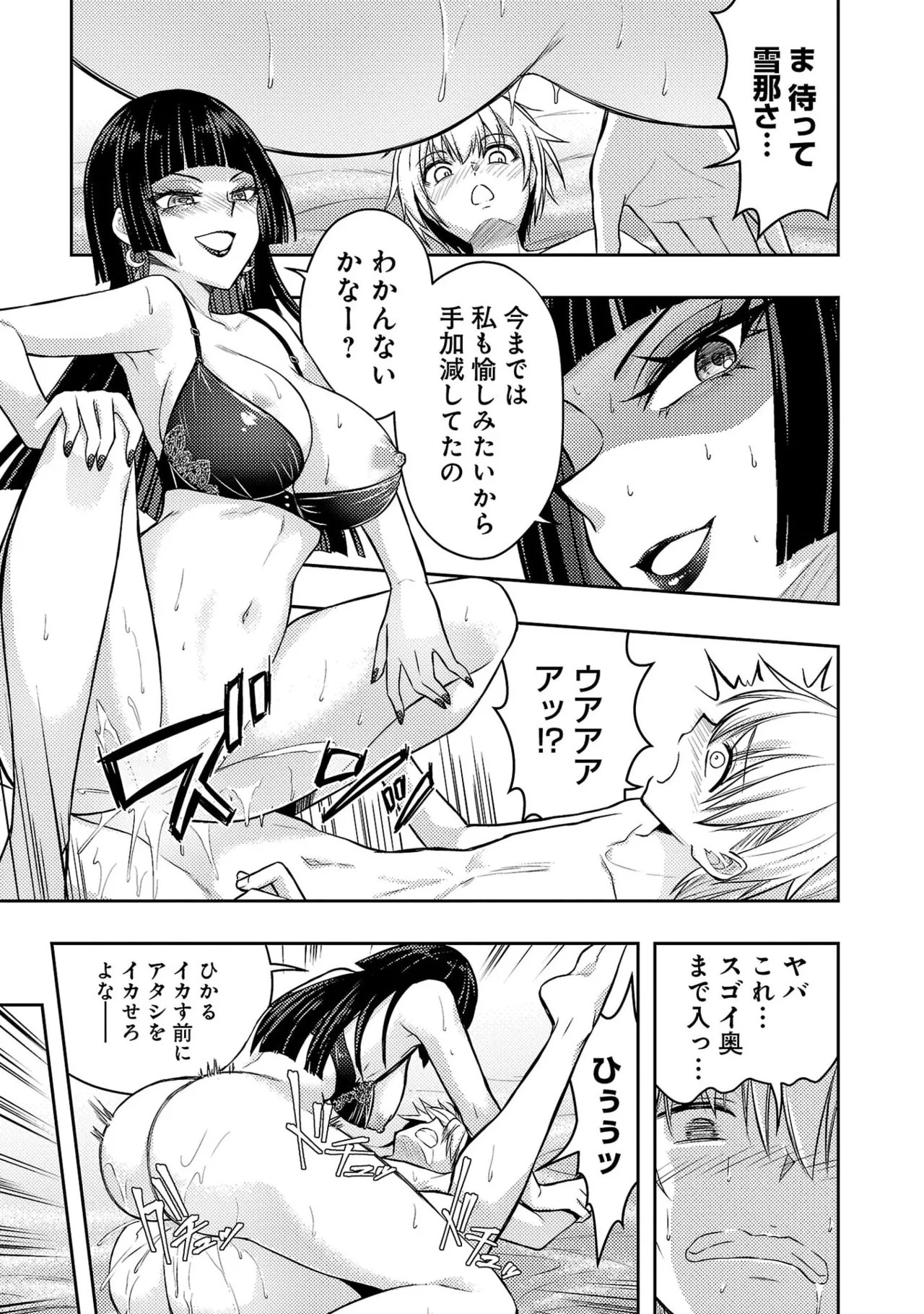 [Alto Seneka]Seishokuki Aliens Meet Girls Vol. 7[Digital] Page 67