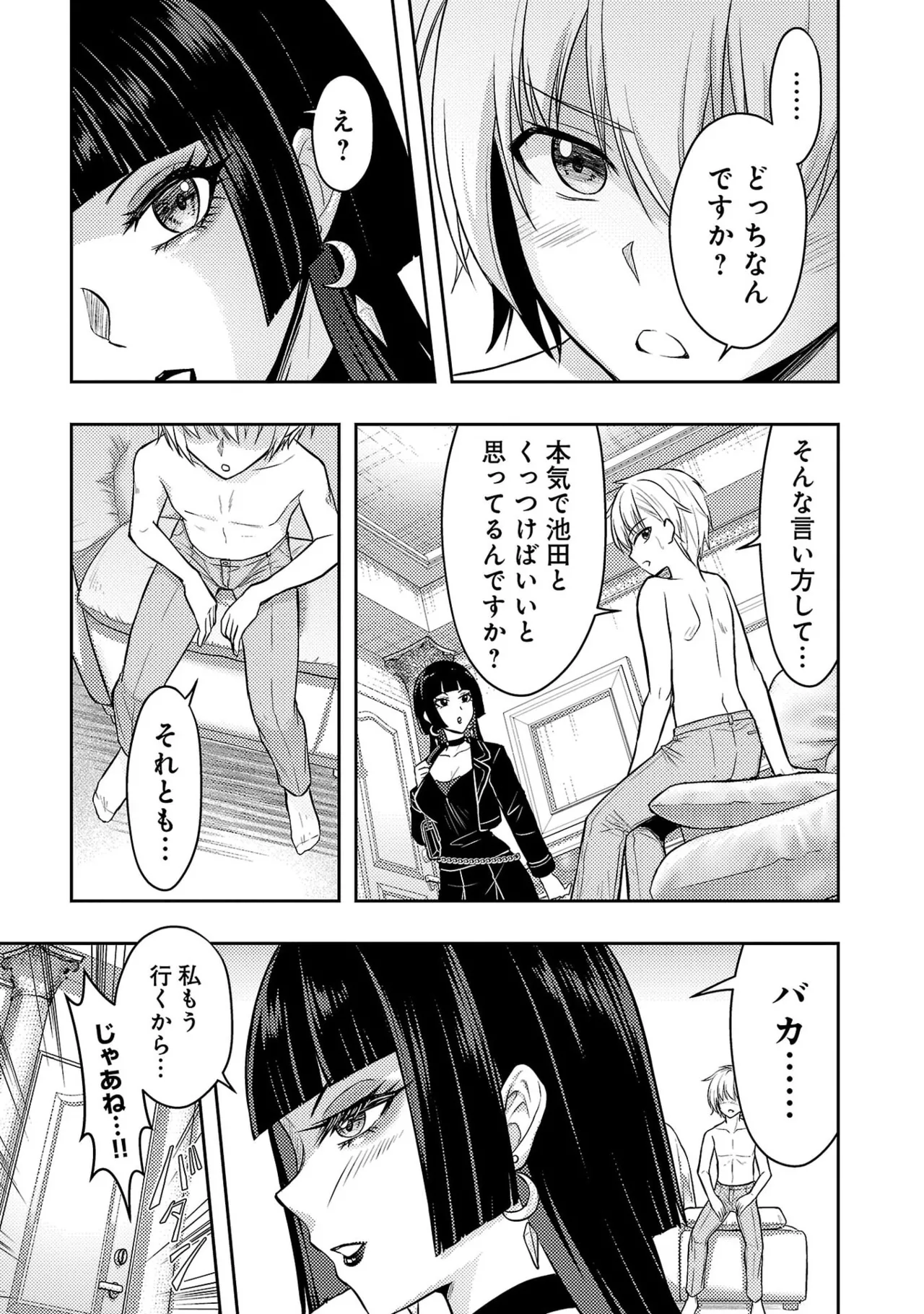 [Alto Seneka]Seishokuki Aliens Meet Girls Vol. 7[Digital] Page 69
