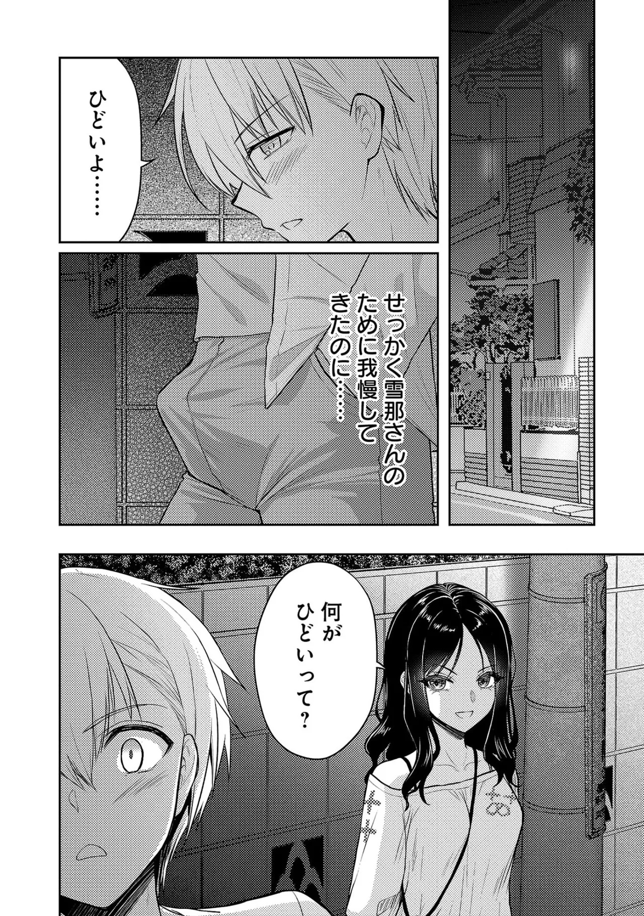 [Alto Seneka]Seishokuki Aliens Meet Girls Vol. 7[Digital] Page 70