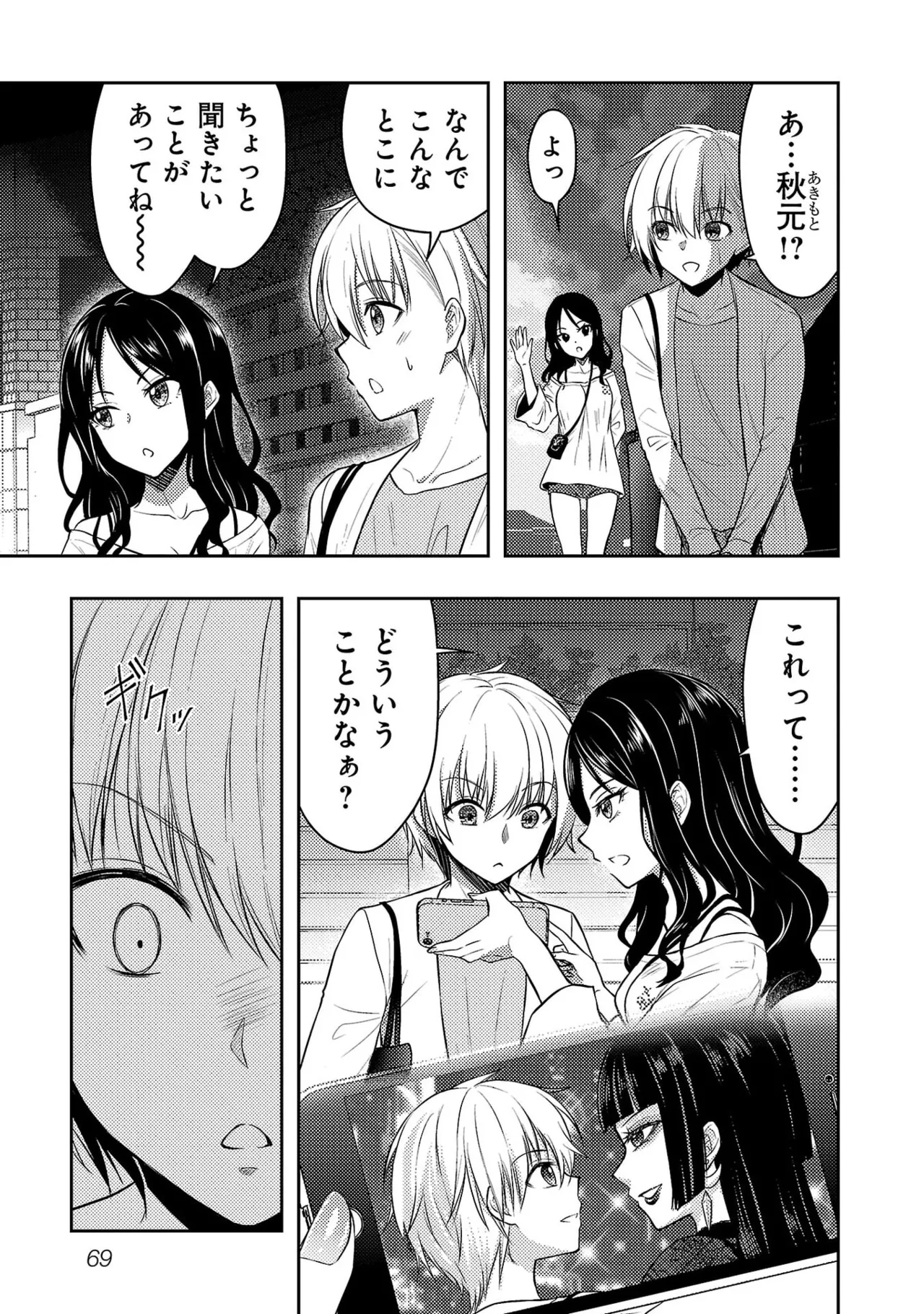 [Alto Seneka]Seishokuki Aliens Meet Girls Vol. 7[Digital] Page 71