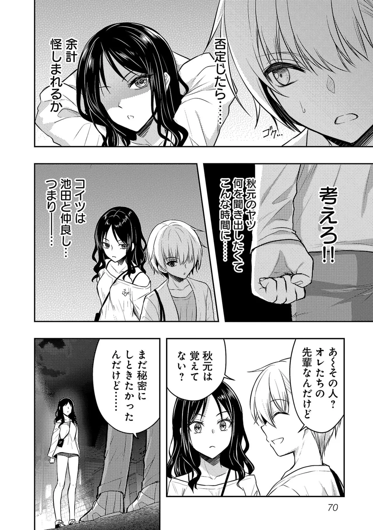 [Alto Seneka]Seishokuki Aliens Meet Girls Vol. 7[Digital] Page 72