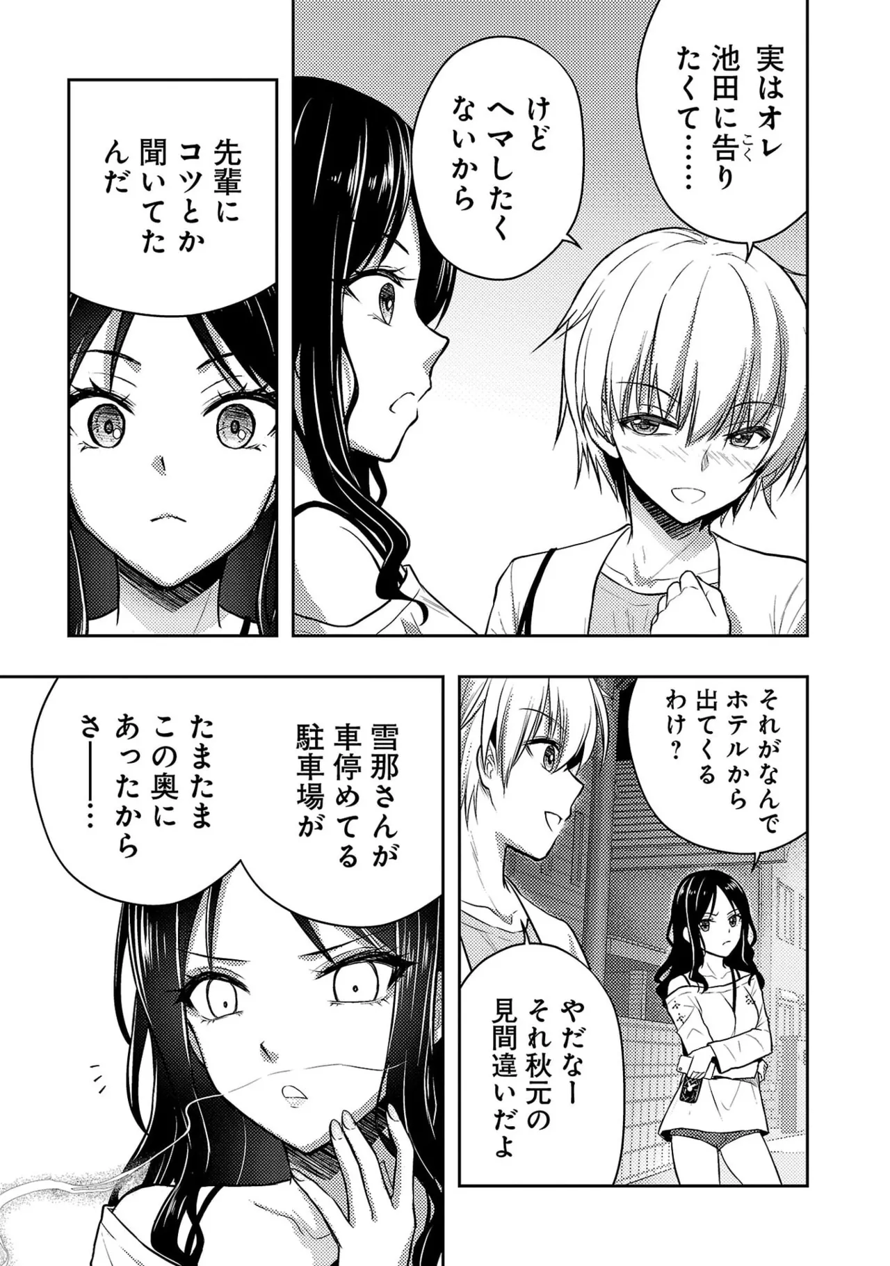 [Alto Seneka]Seishokuki Aliens Meet Girls Vol. 7[Digital] Page 73