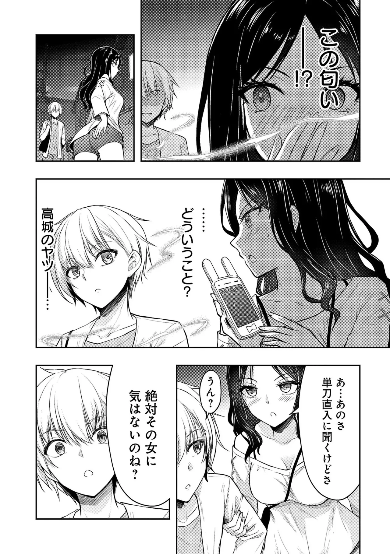 [Alto Seneka]Seishokuki Aliens Meet Girls Vol. 7[Digital] Page 74