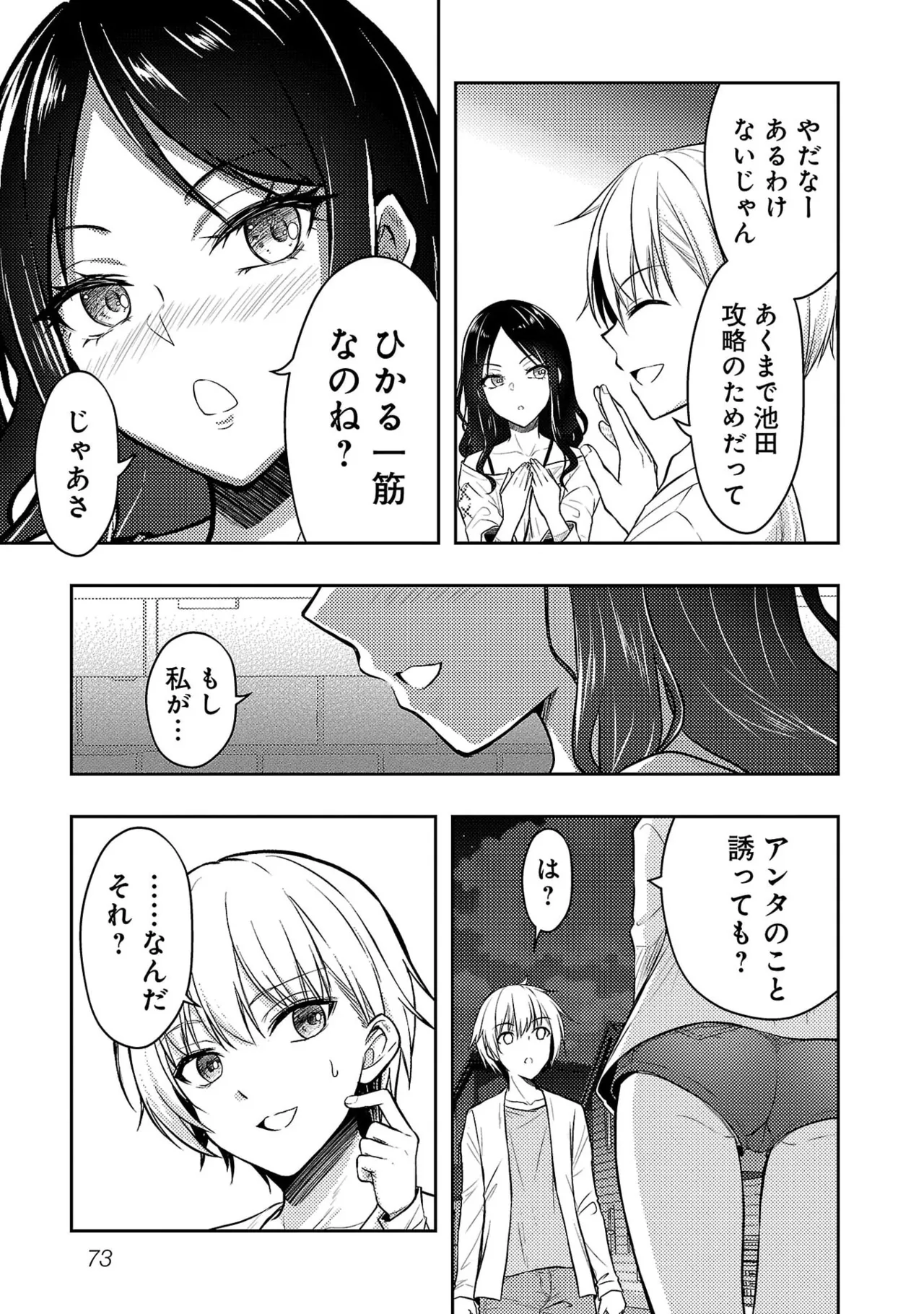 [Alto Seneka]Seishokuki Aliens Meet Girls Vol. 7[Digital] Page 75