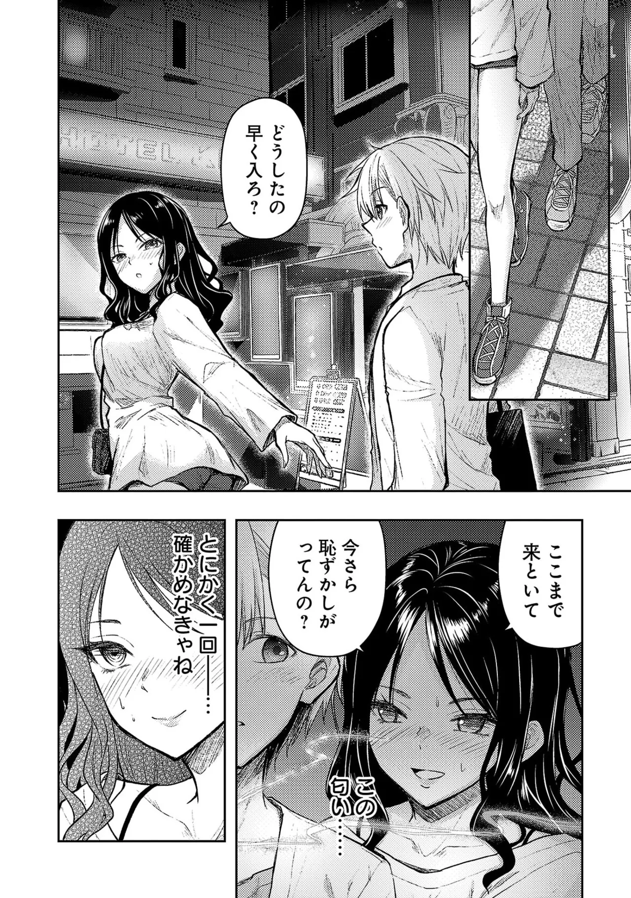 [Alto Seneka]Seishokuki Aliens Meet Girls Vol. 7[Digital] Page 78