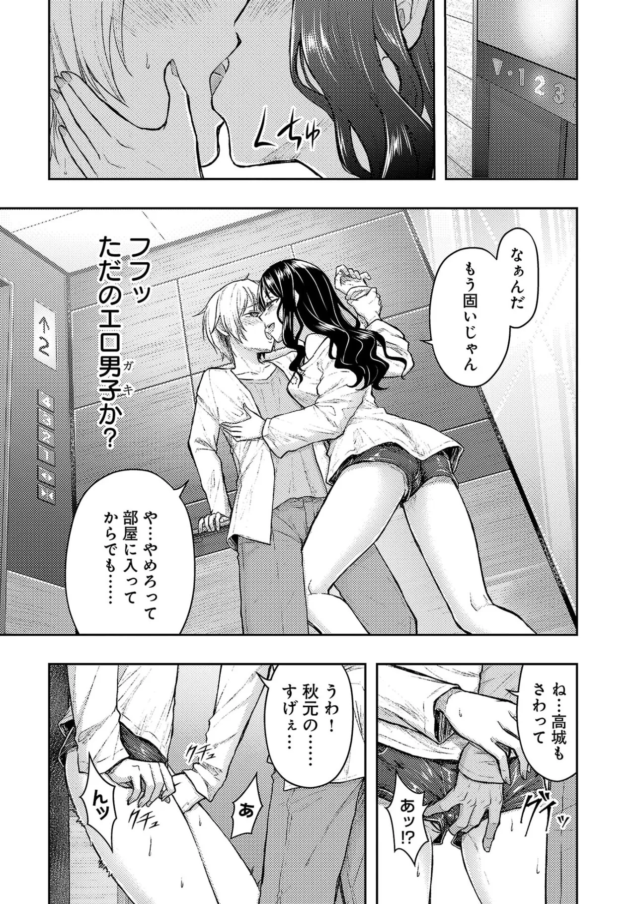 [Alto Seneka]Seishokuki Aliens Meet Girls Vol. 7[Digital] Page 79