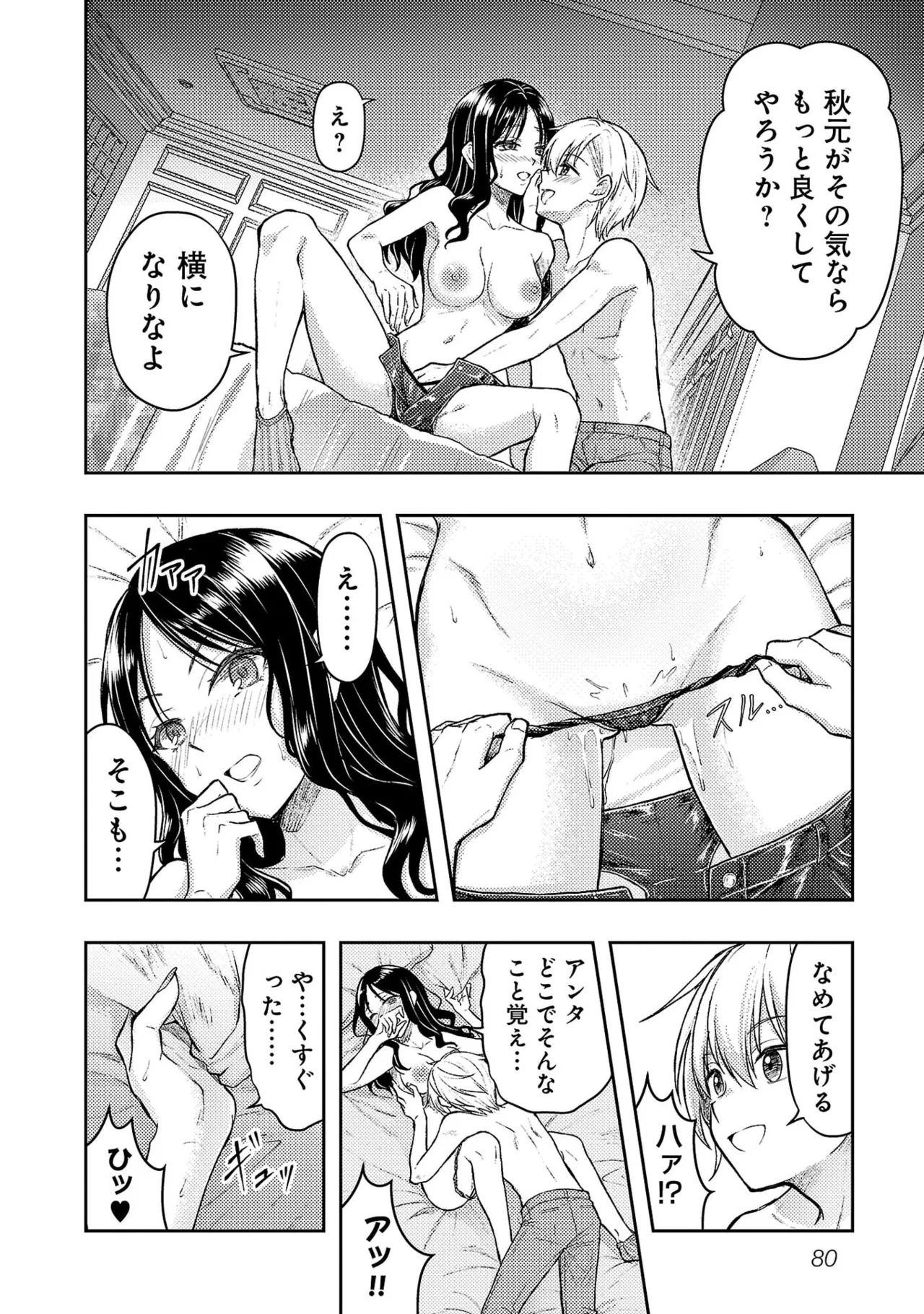 [Alto Seneka]Seishokuki Aliens Meet Girls Vol. 7[Digital] Page 82
