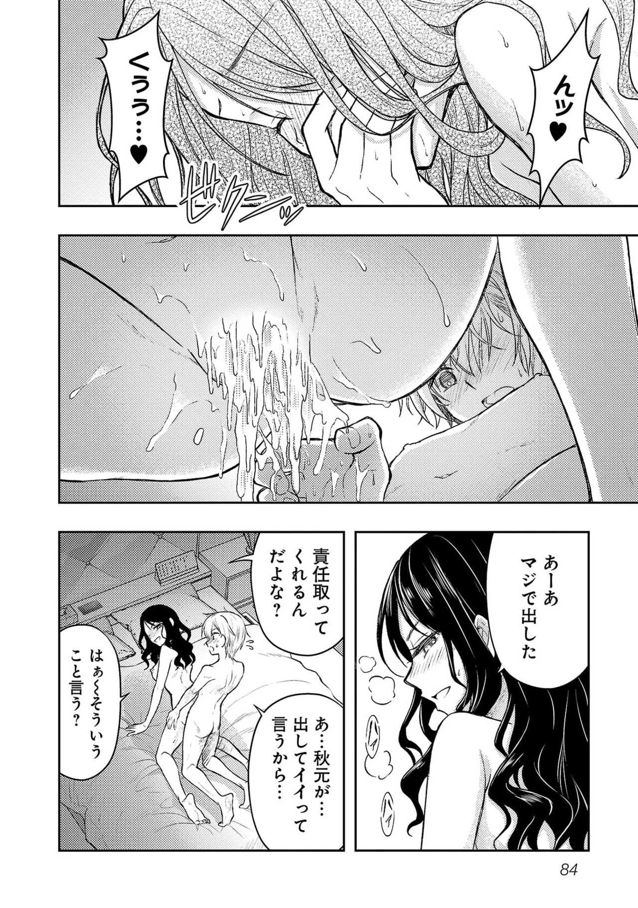 [Alto Seneka]Seishokuki Aliens Meet Girls Vol. 7[Digital] Page 86