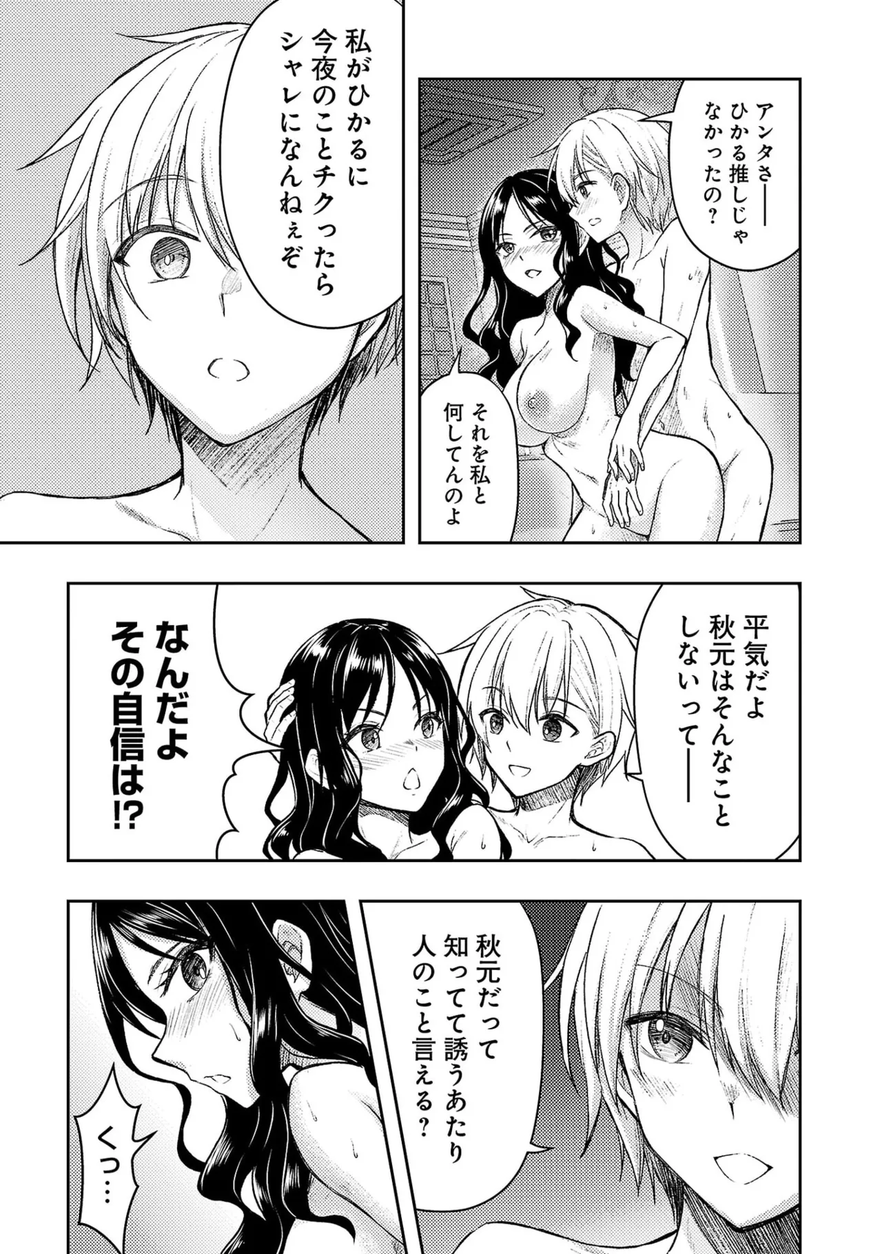 [Alto Seneka]Seishokuki Aliens Meet Girls Vol. 7[Digital] Page 87