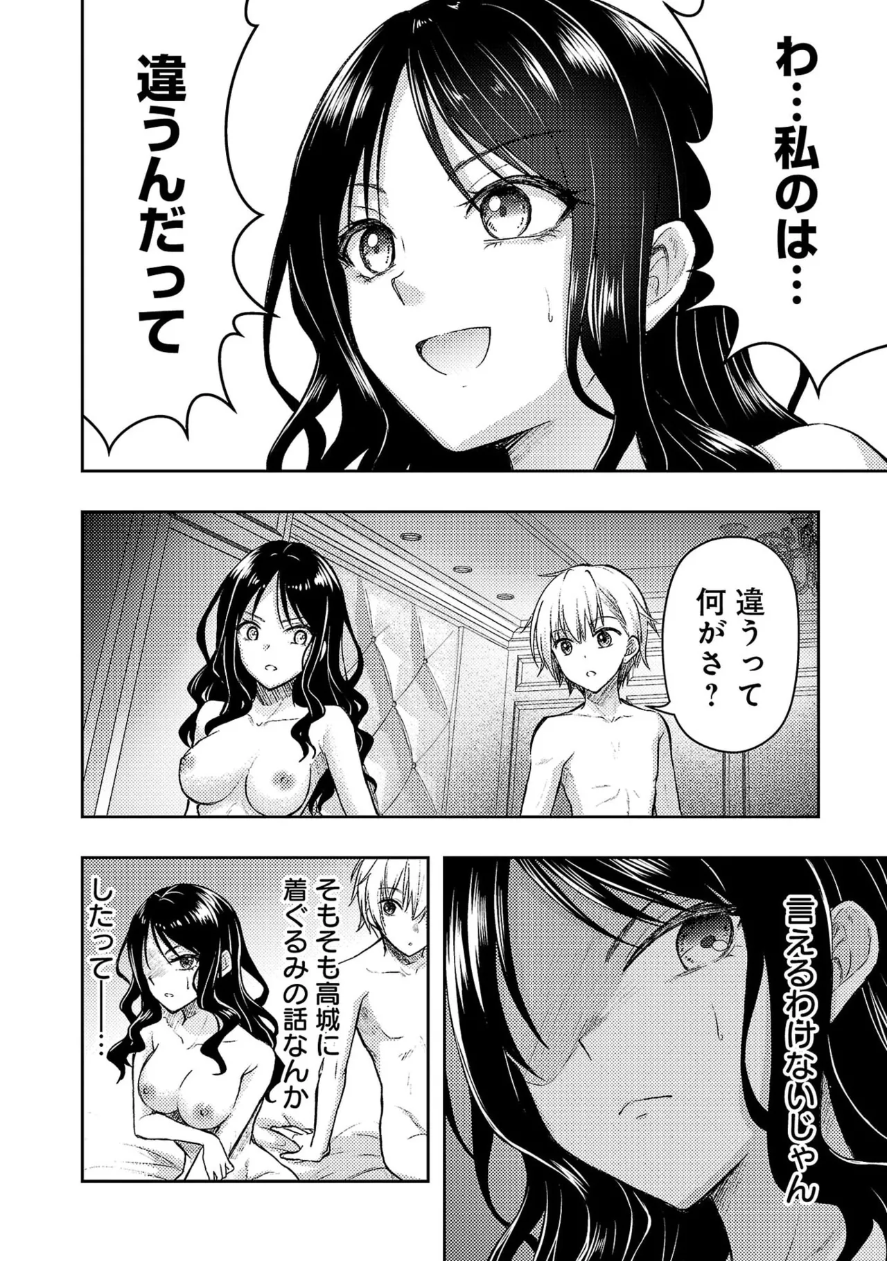 [Alto Seneka]Seishokuki Aliens Meet Girls Vol. 7[Digital] Page 88