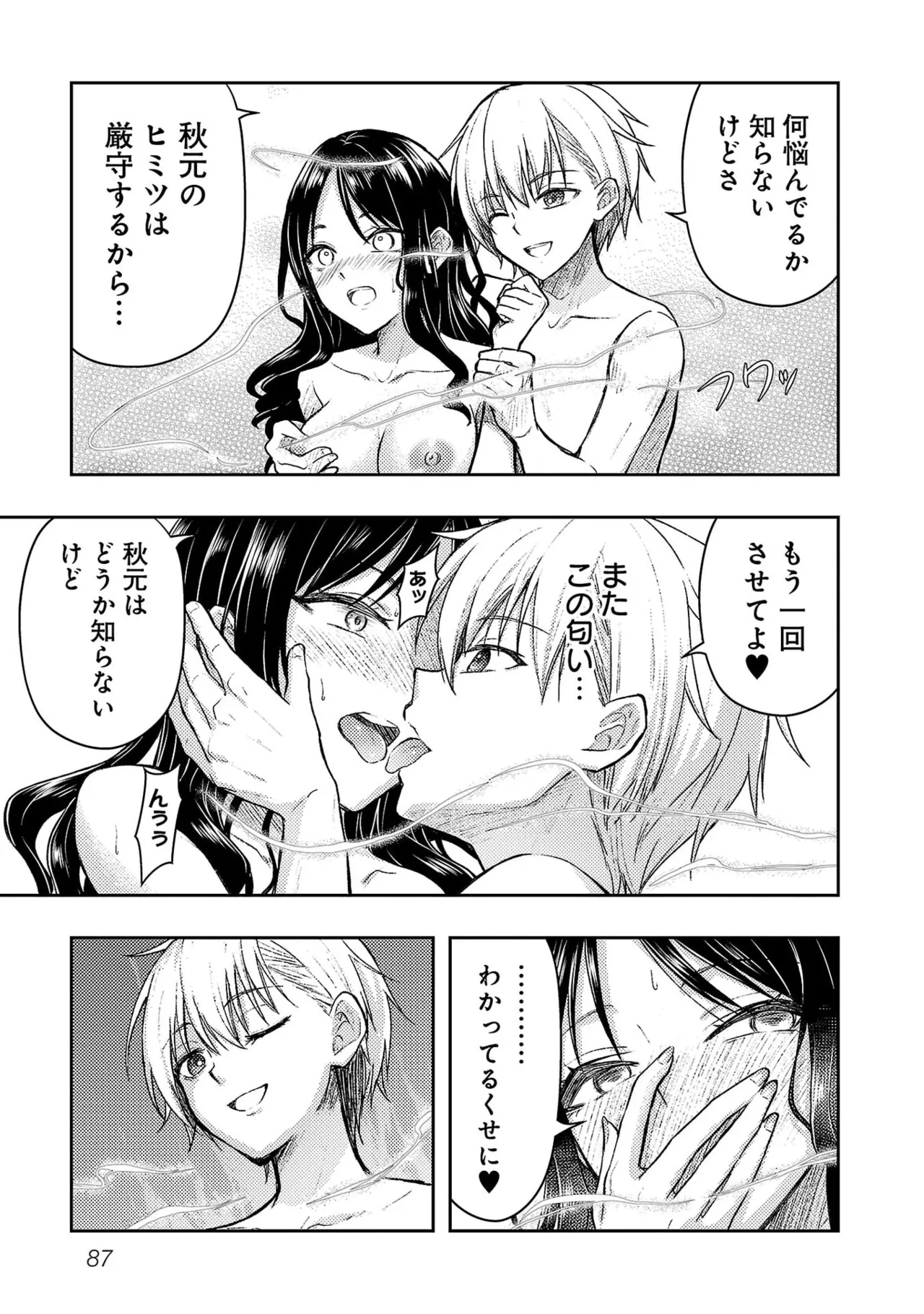 [Alto Seneka]Seishokuki Aliens Meet Girls Vol. 7[Digital] Page 89