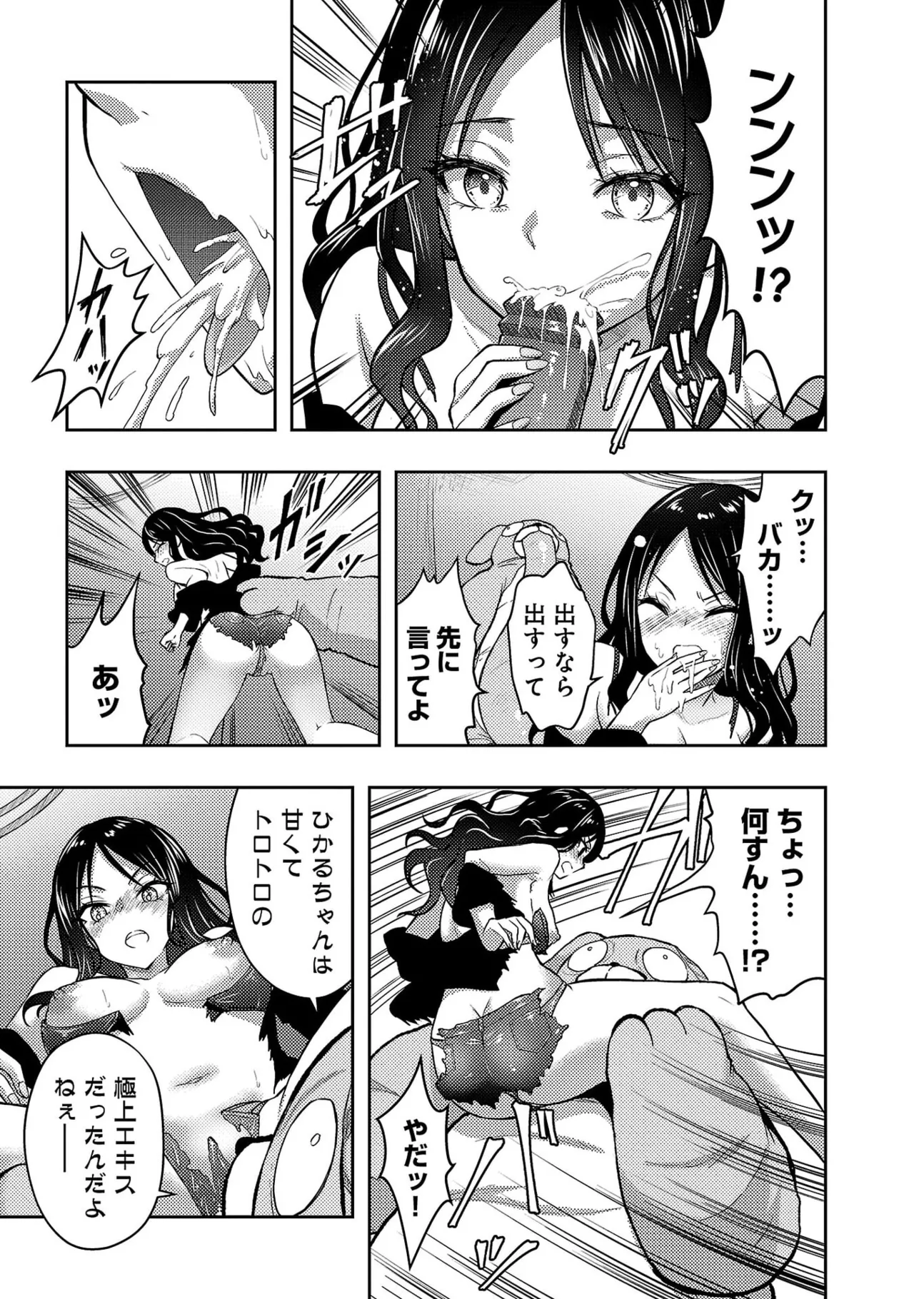 [Alto Seneka]Seishokuki Aliens Meet Girls Vol. 7[Digital] Page 9