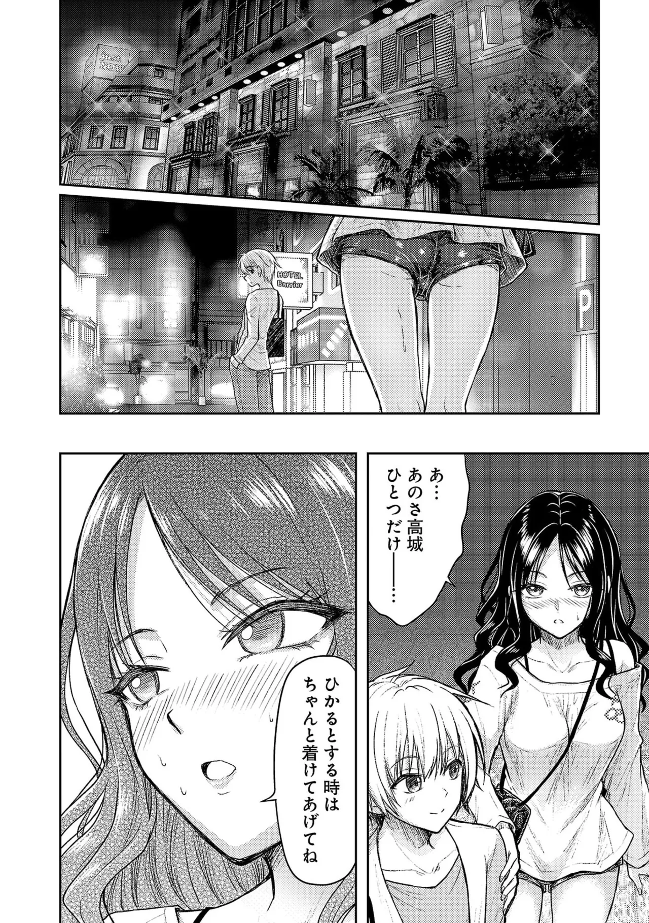 [Alto Seneka]Seishokuki Aliens Meet Girls Vol. 7[Digital] Page 90