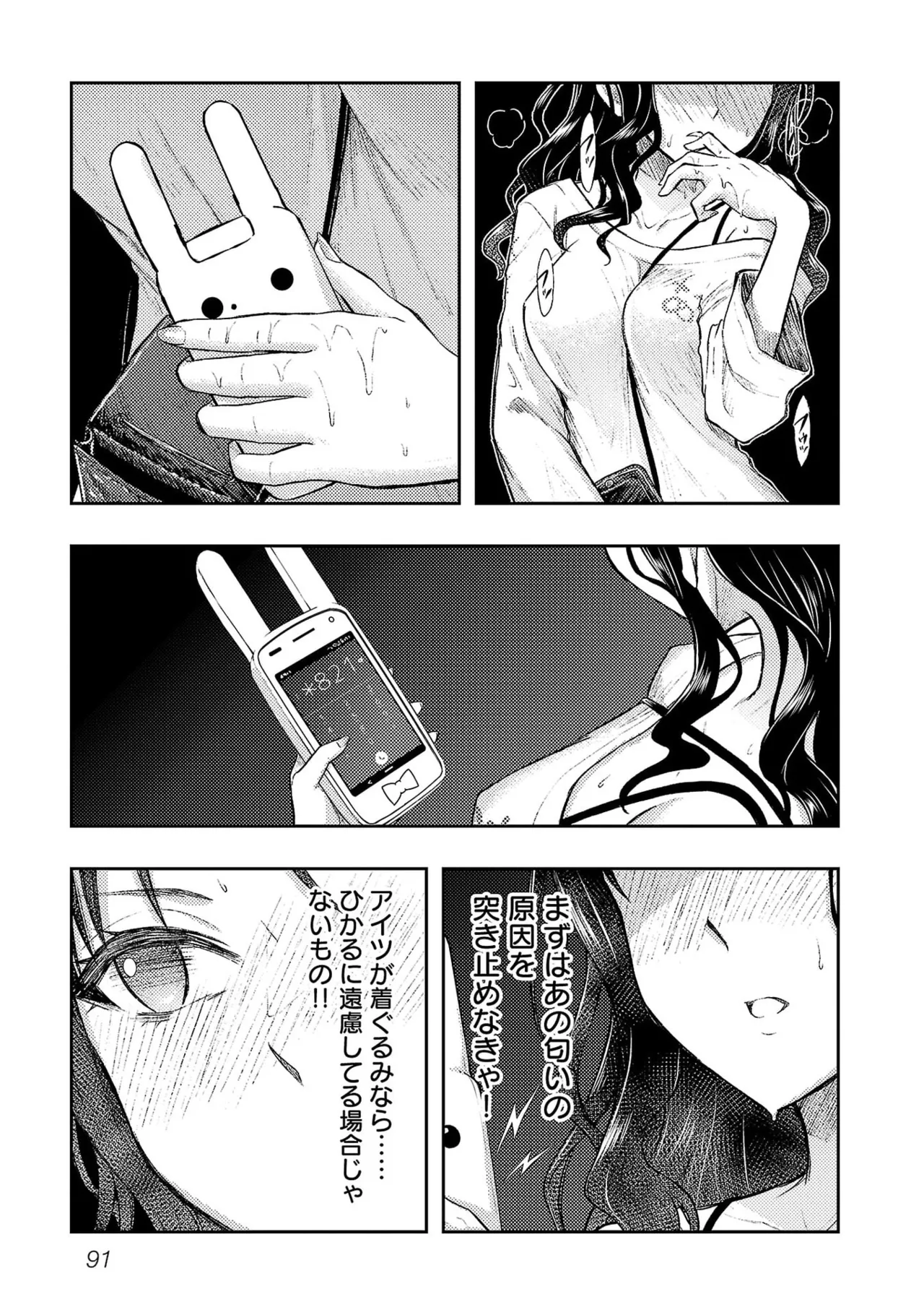[Alto Seneka]Seishokuki Aliens Meet Girls Vol. 7[Digital] Page 93