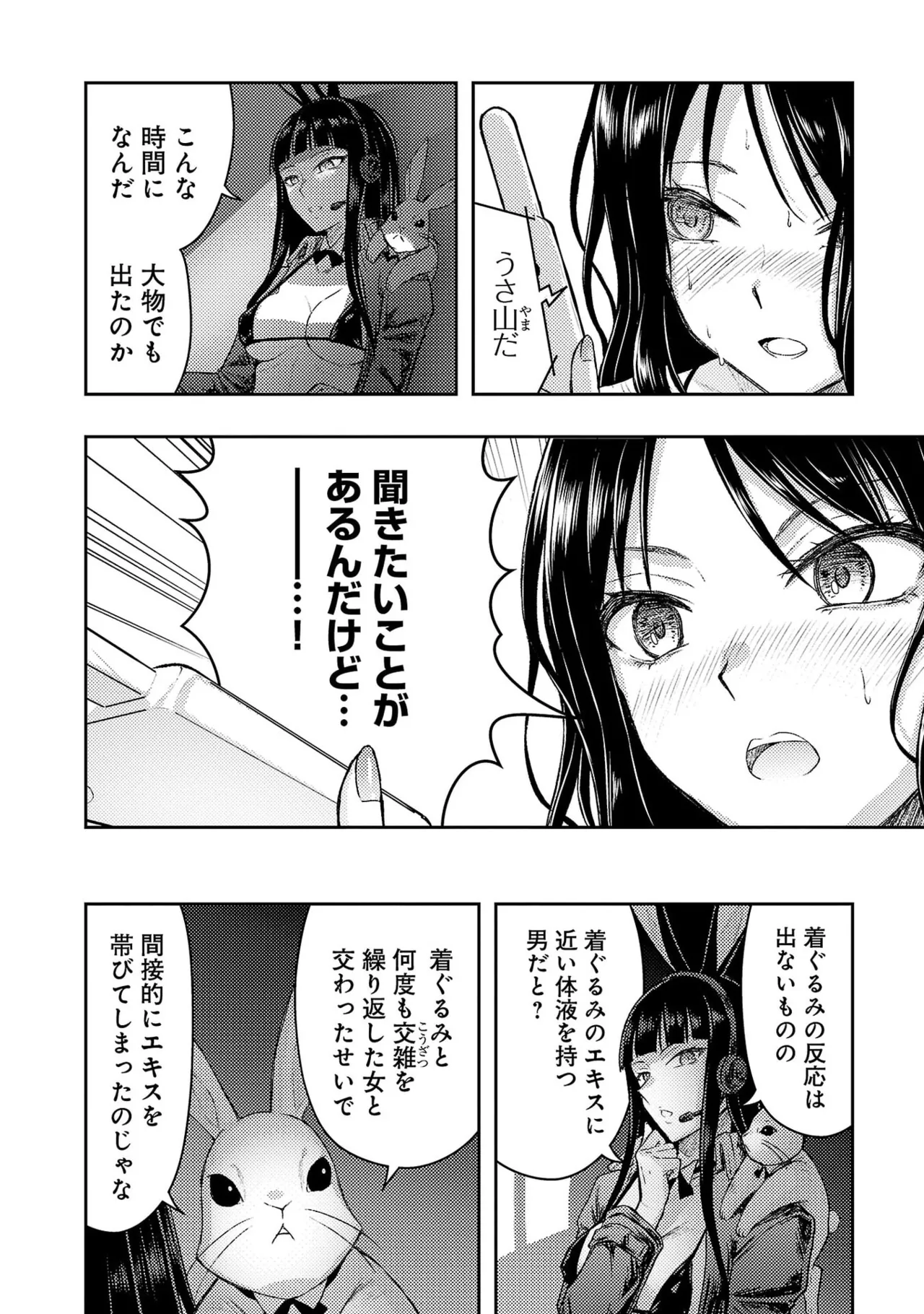 [Alto Seneka]Seishokuki Aliens Meet Girls Vol. 7[Digital] Page 94