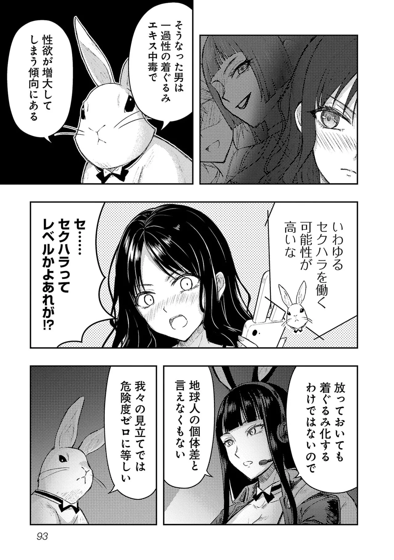 [Alto Seneka]Seishokuki Aliens Meet Girls Vol. 7[Digital] Page 95